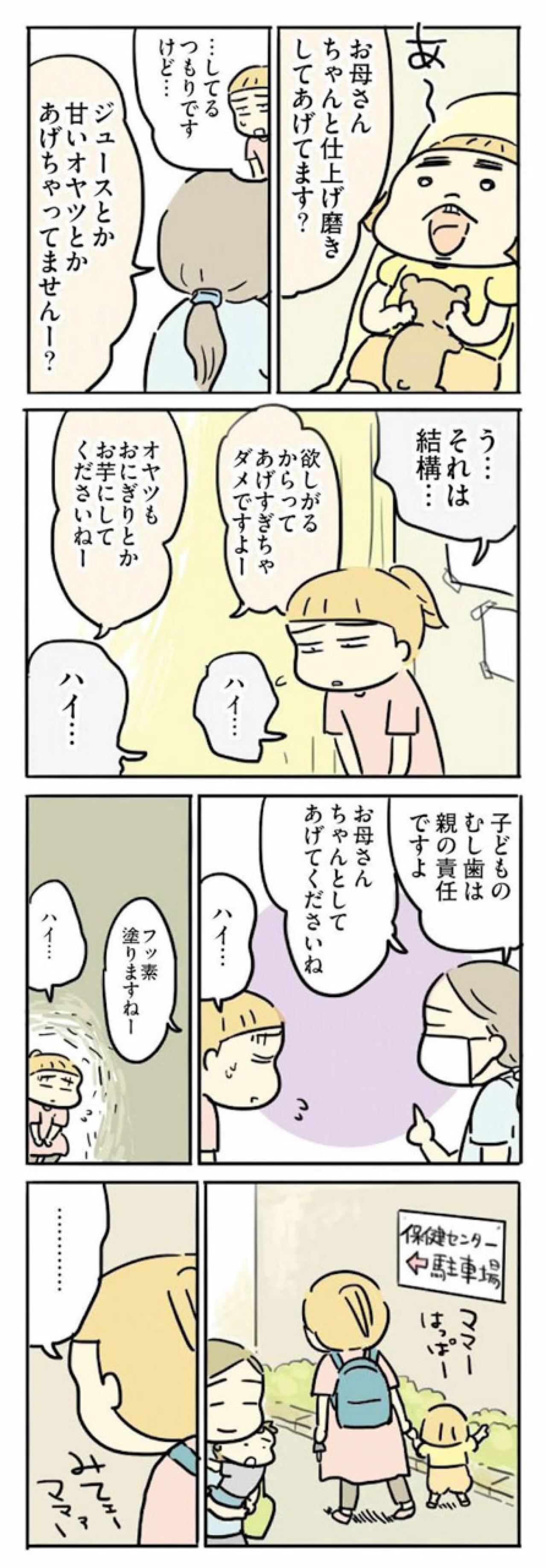 子どもの虫歯は母親の責任？世間の何気ない言葉が母親を傷つける【母親だから当たり前? フツウの母親ってなんですか #5】（画像3）