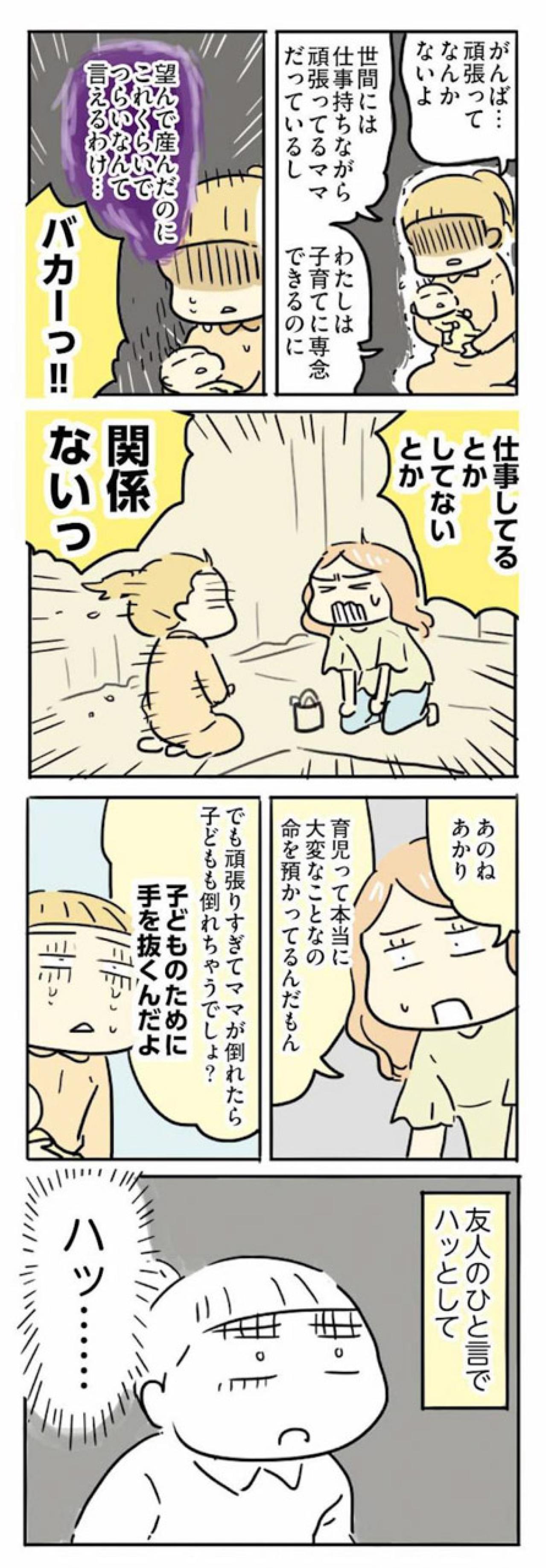 手の抜き方がわからず産後うつになりかけた私。救ってくれたのは友人のある一言【母親だから当たり前? フツウの母親ってなんですか #4】（画像4）