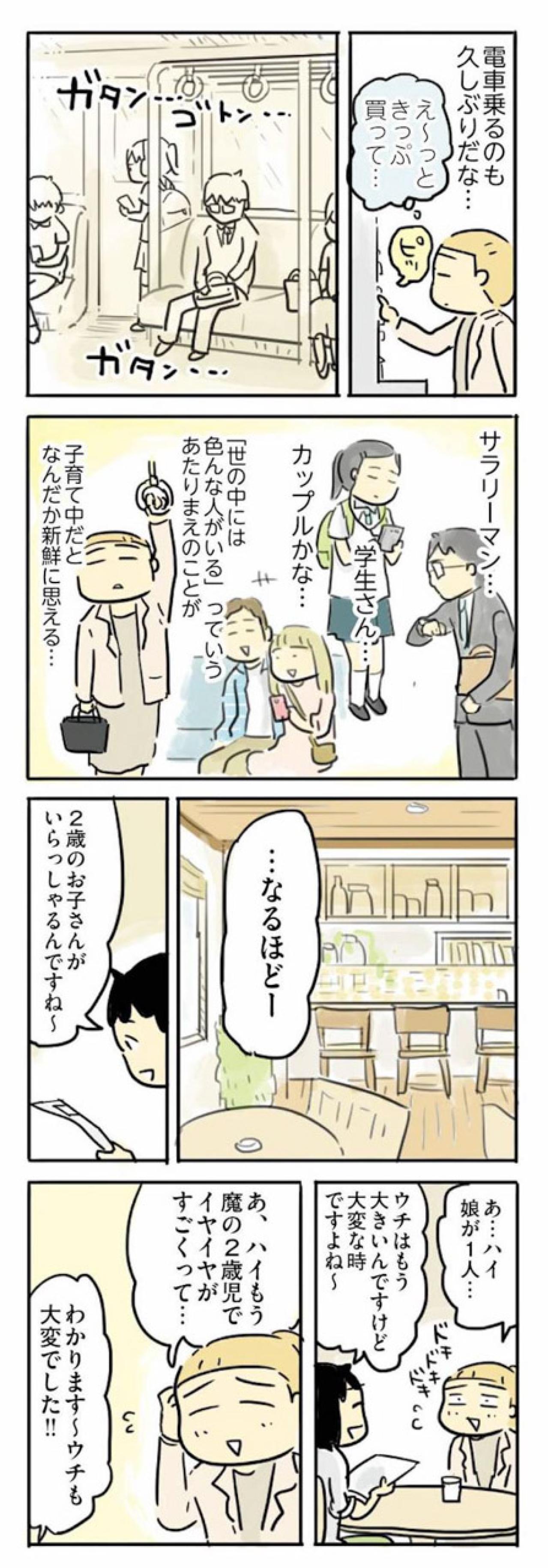 不採用の理由は私？それとも“子どもがいるから”？【母親だから当たり前？フツウの母親ってなんですか #19】（画像2）