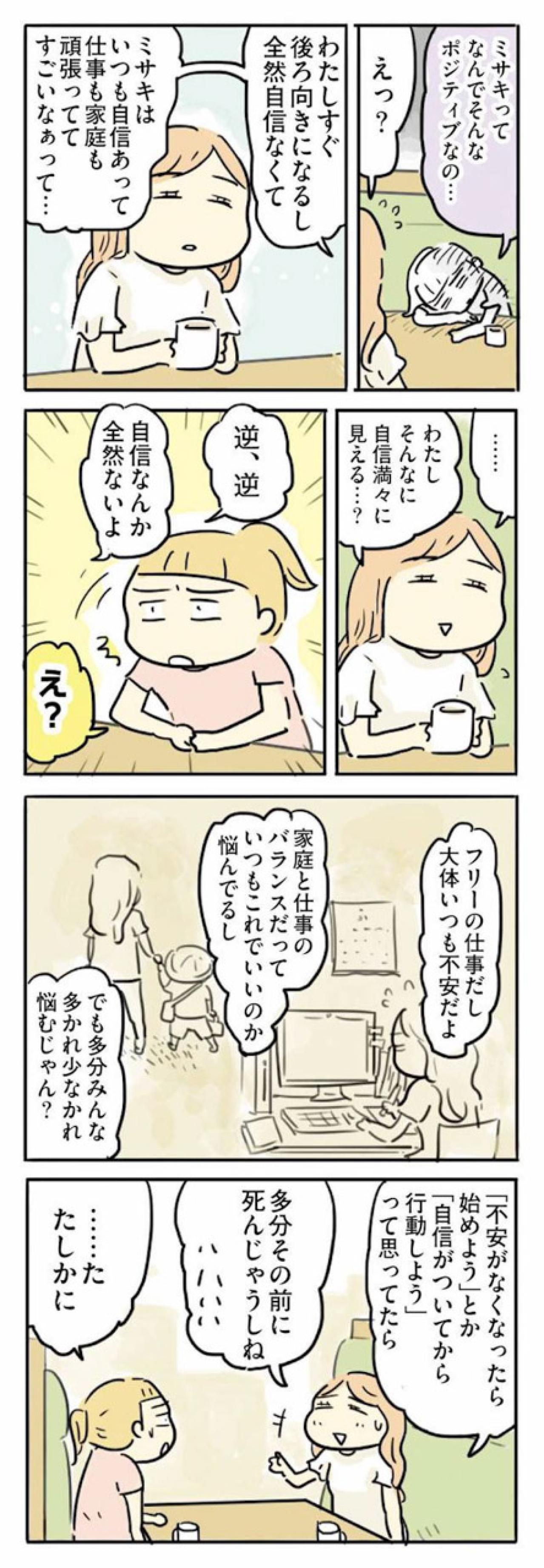 誰だって自信があるわけじゃない。親友も不安を抱えながら歩いていた【母親だから当たり前？フツウの母親ってなんですか #15】（画像4）