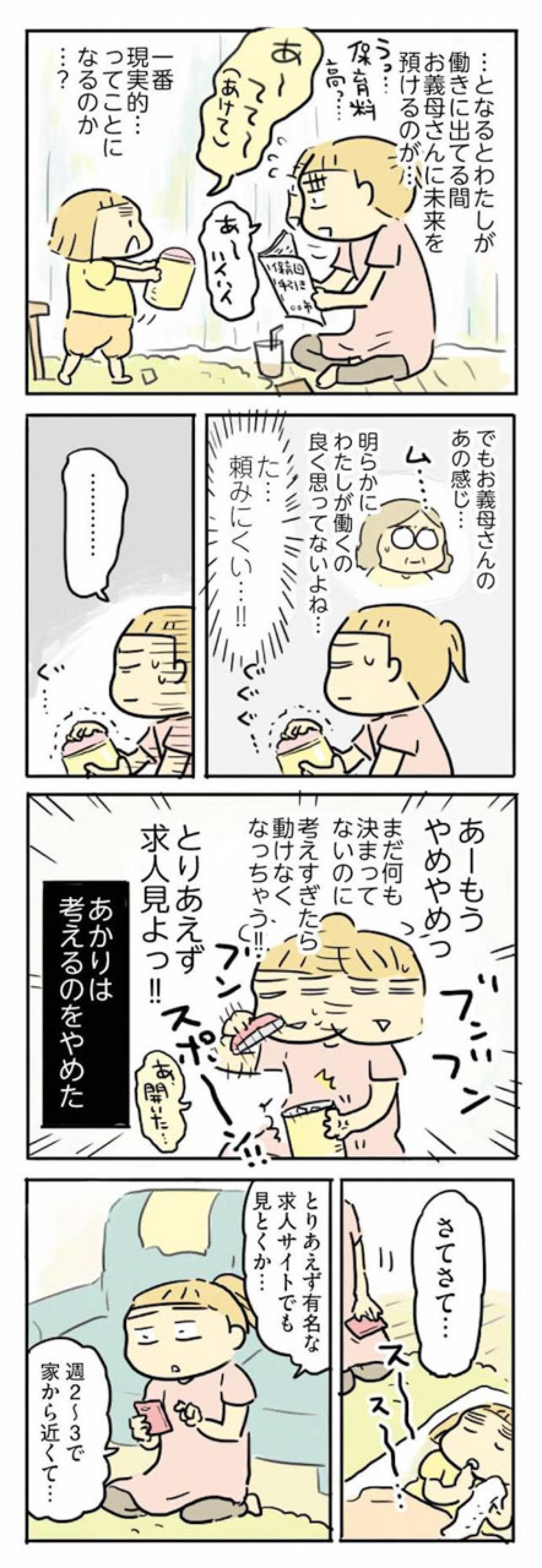 「何着ていけばいいの…？」ブランク主婦、再就職の面接で大混乱【母親だから当たり前？フツウの母親ってなんですか #18】（画像2）