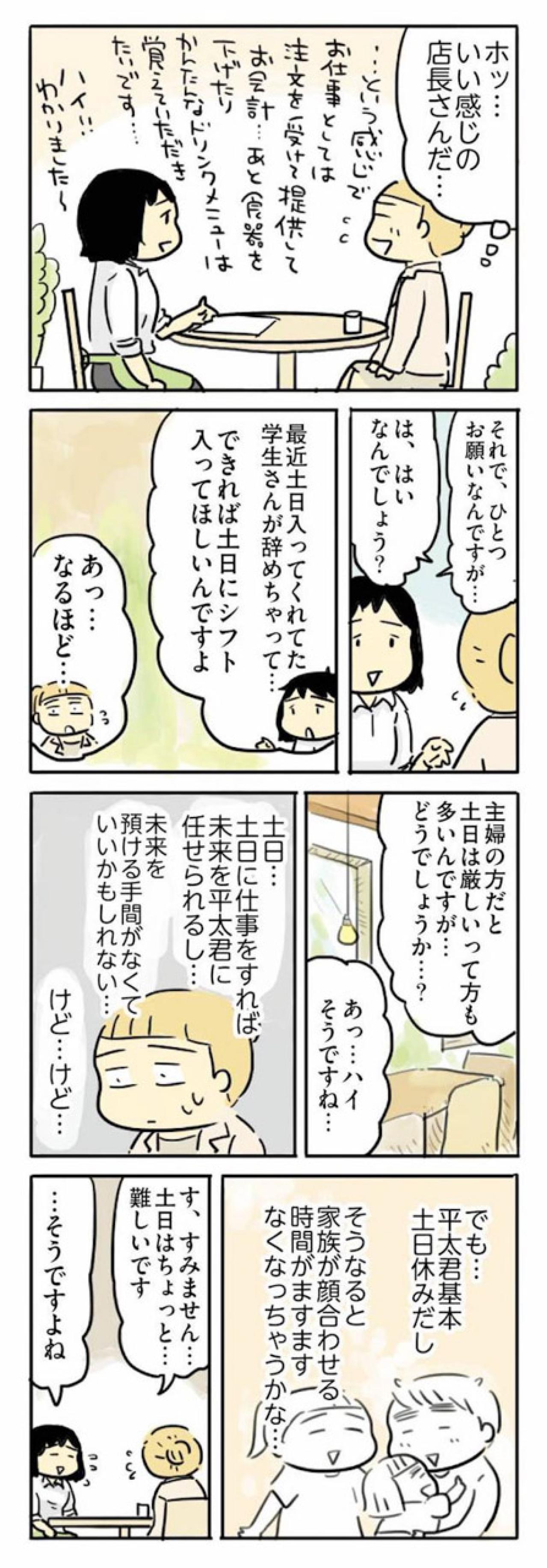 不採用の理由は私？それとも“子どもがいるから”？【母親だから当たり前？フツウの母親ってなんですか #19】（画像3）