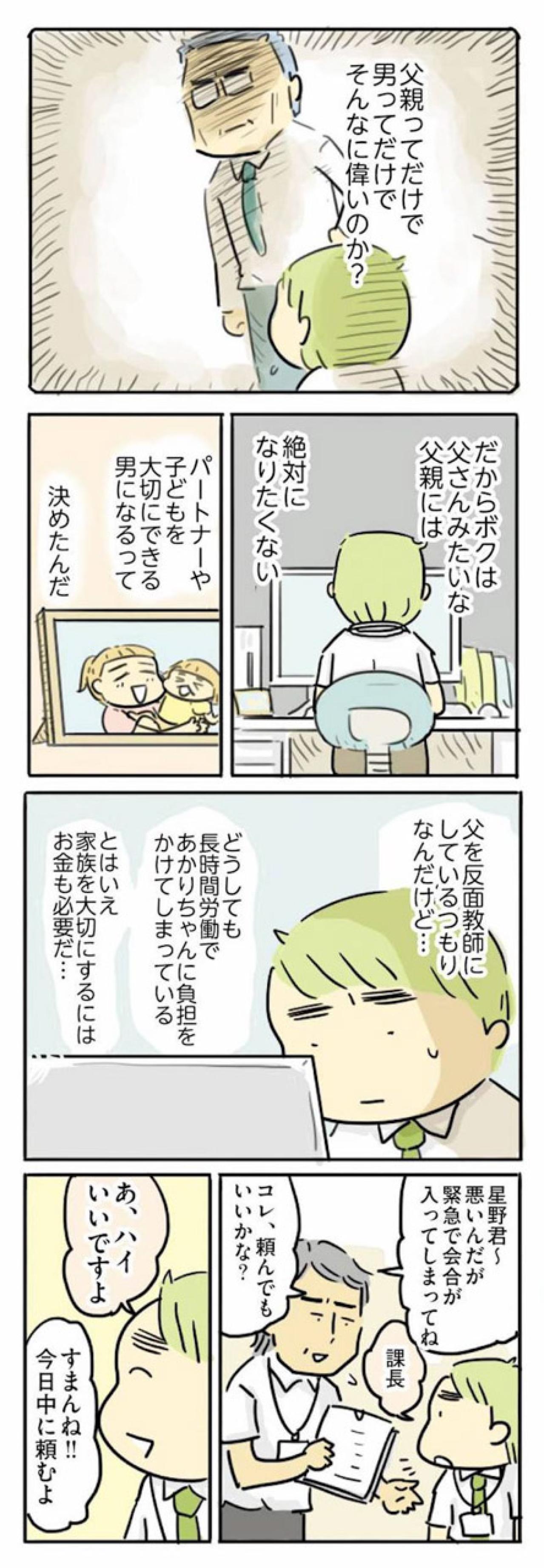 父のようにはなりたくない…そう思うほど追い込まれていく夫【母親だから当たり前？フツウの母親ってなんですか #9】（画像3）