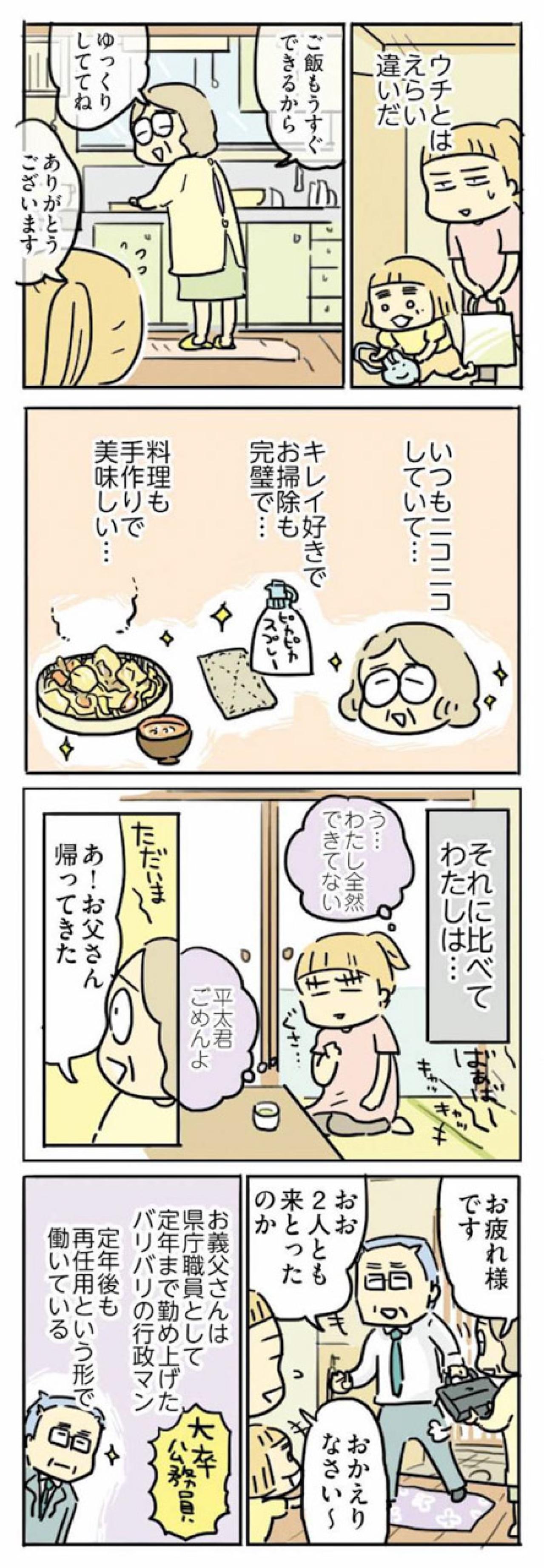 義両親宅での夕食が地味にツラい！疲労感すごいけど夫にグチれず…【母親だから当たり前? フツウの母親ってなんですか #3】（画像3）