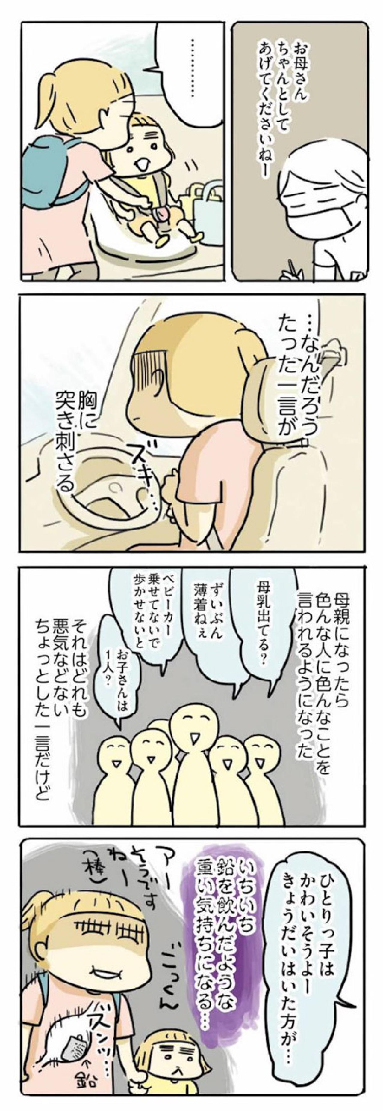 子どもの虫歯は母親の責任？世間の何気ない言葉が母親を傷つける【母親だから当たり前? フツウの母親ってなんですか #5】（画像4）