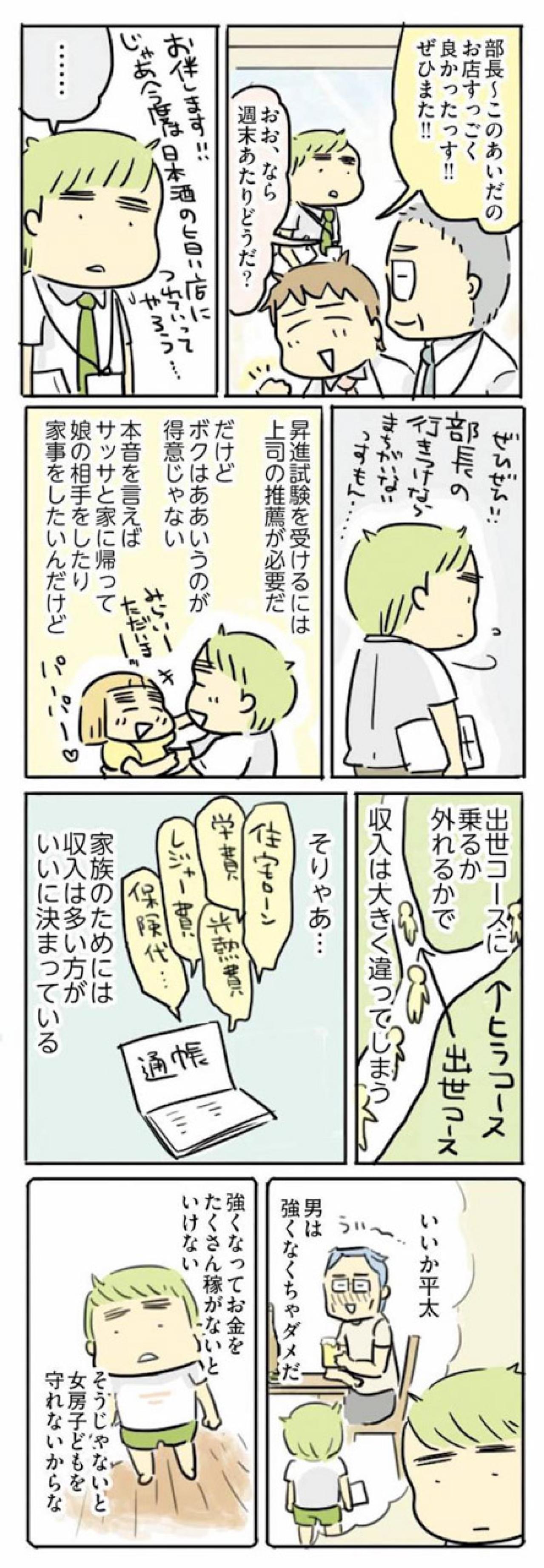 出世する同期、増える残業…それでも辞められない「男の役目」【母親だから当たり前? フツウの母親ってなんですか #8】（画像6）