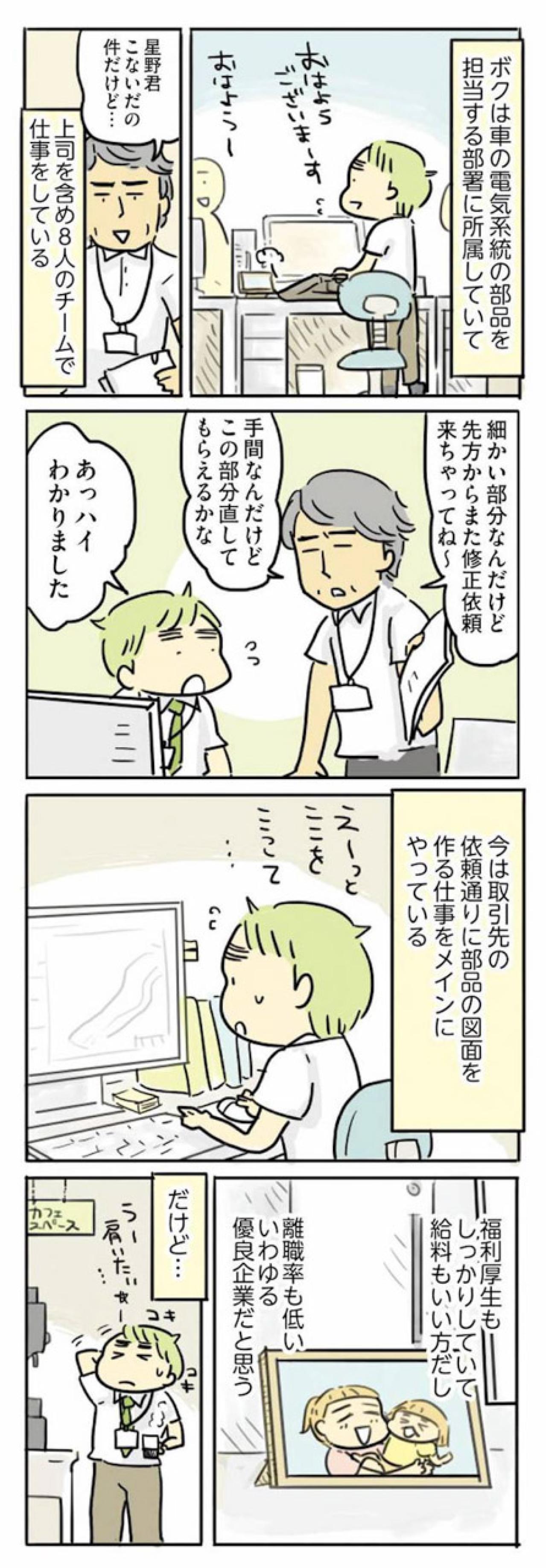 出世する同期、増える残業…それでも辞められない「男の役目」【母親だから当たり前? フツウの母親ってなんですか #8】（画像4）