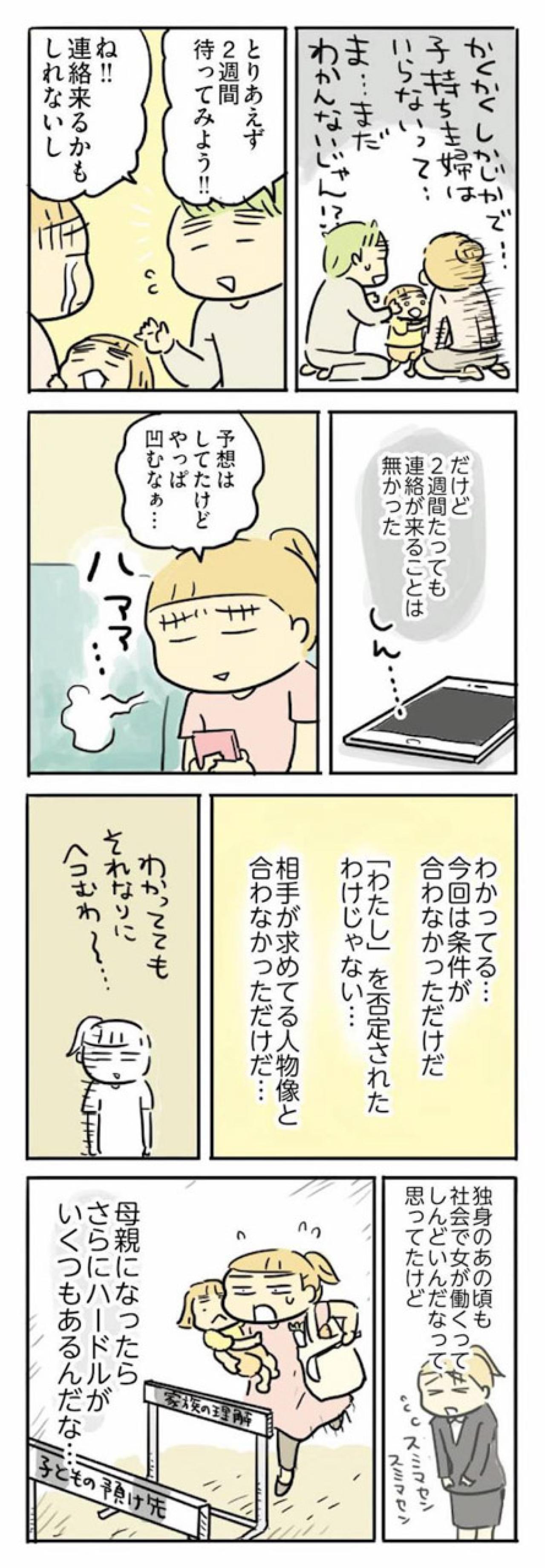 不採用の理由は私？それとも“子どもがいるから”？【母親だから当たり前？フツウの母親ってなんですか #19】（画像5）