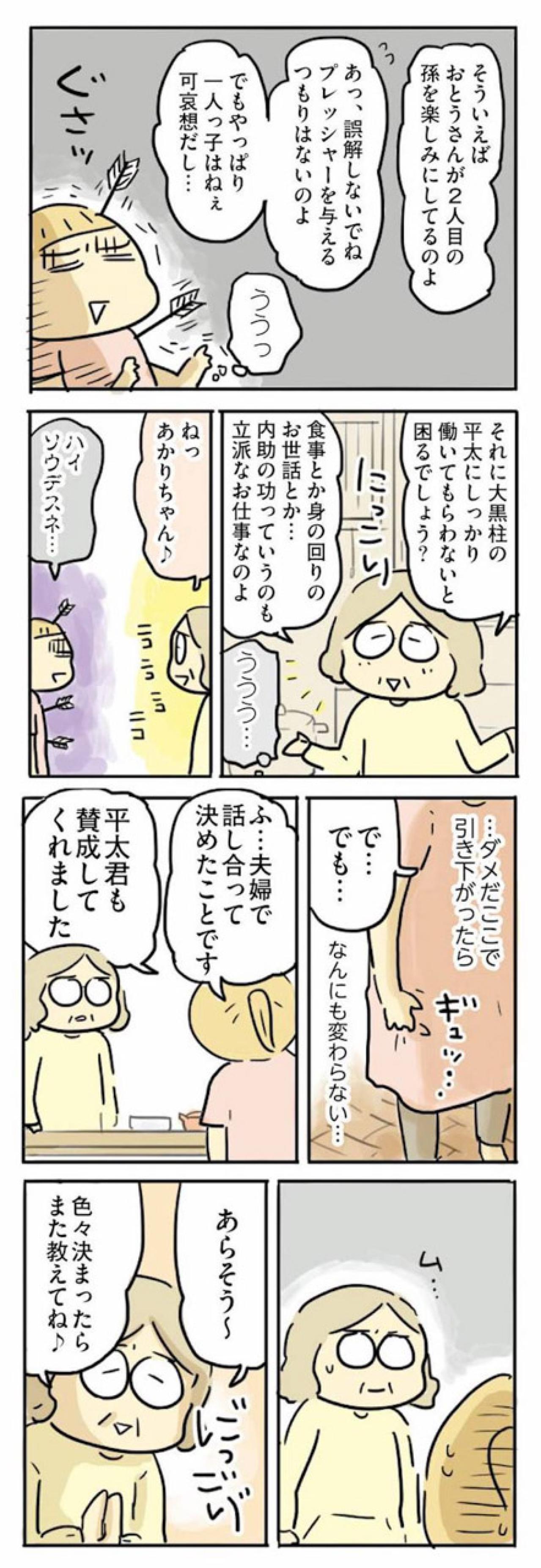 「子どもはお母さんが一番」「二人目が見たい」義母に、必死の反論【母親だから当たり前？フツウの母親ってなんですか #16】（画像6）
