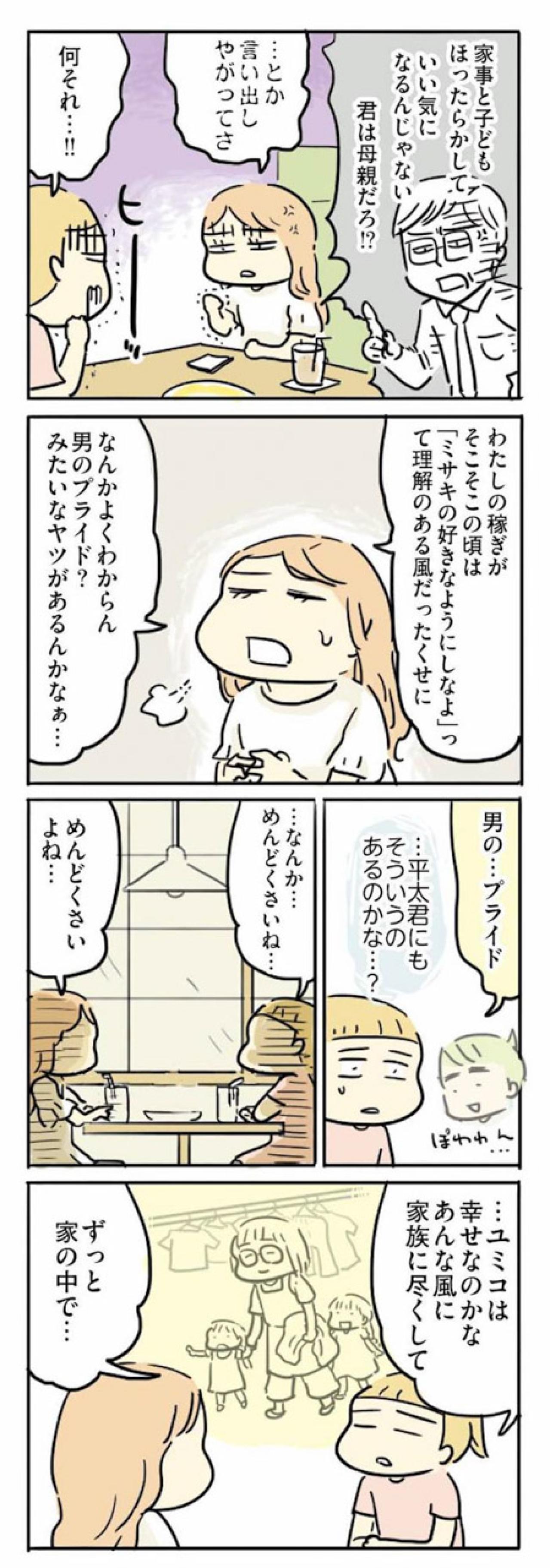 女が男よりも稼ぎが多いのは許されない? めんどうすぎる男のプライド【母親だから当たり前? フツウの母親ってなんですか #7】（画像3）