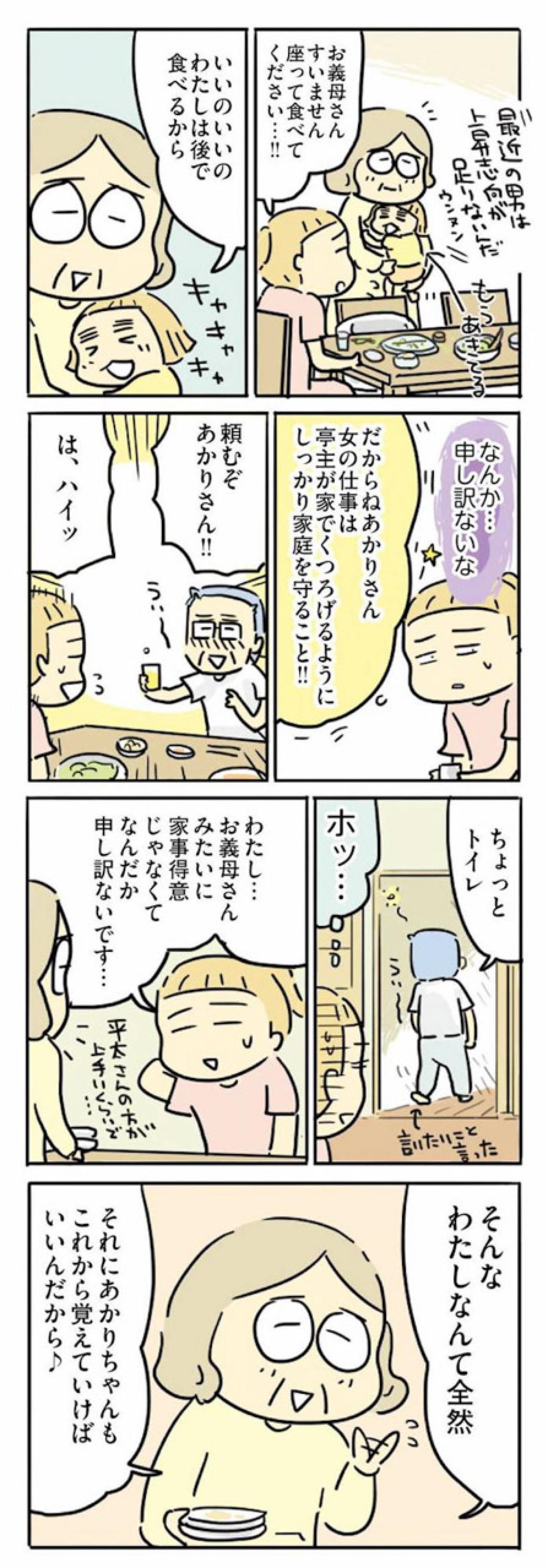 義両親宅での夕食が地味にツラい！疲労感すごいけど夫にグチれず…【母親だから当たり前? フツウの母親ってなんですか #3】（画像5）