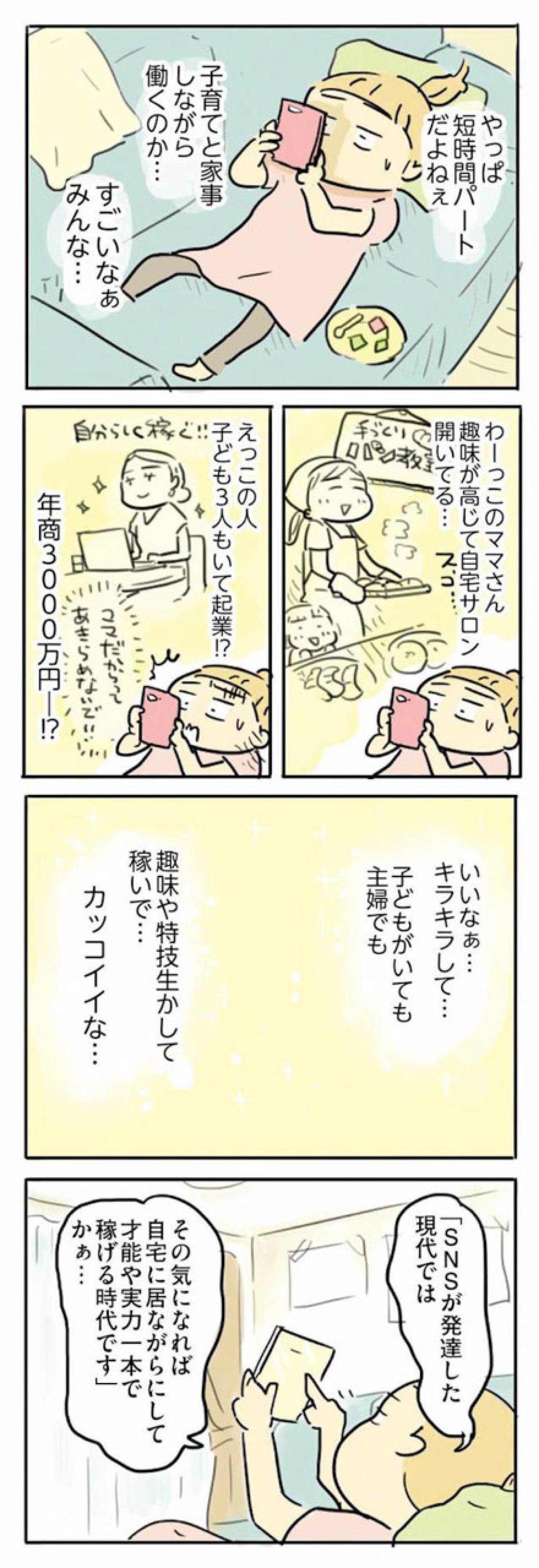 外に出たいのに動けない。“何もない私”に押しつぶされそう【母親だから当たり前？フツウの母親ってなんですか #13】（画像3）