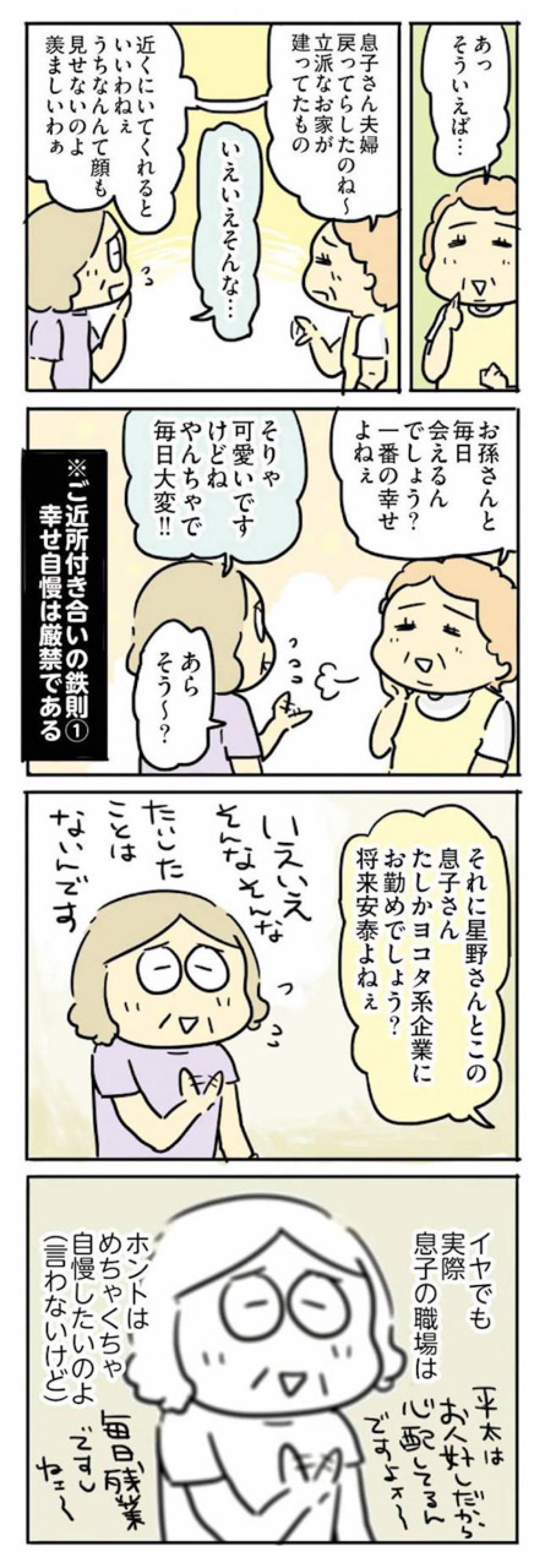 近所付き合いの鉄則「子どもの自慢は絶対NG」の世界【母親だから当たり前？フツウの母親ってなんですか #10】（画像3）