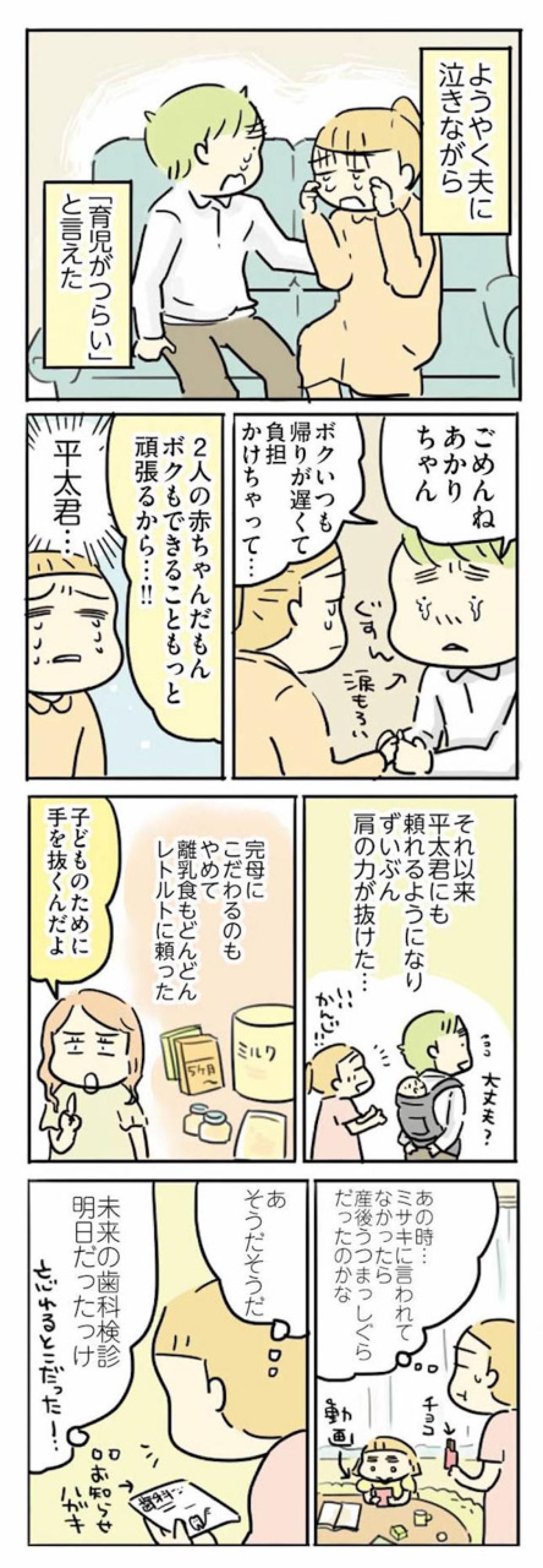 手の抜き方がわからず産後うつになりかけた私。救ってくれたのは友人のある一言【母親だから当たり前? フツウの母親ってなんですか #4】（画像5）