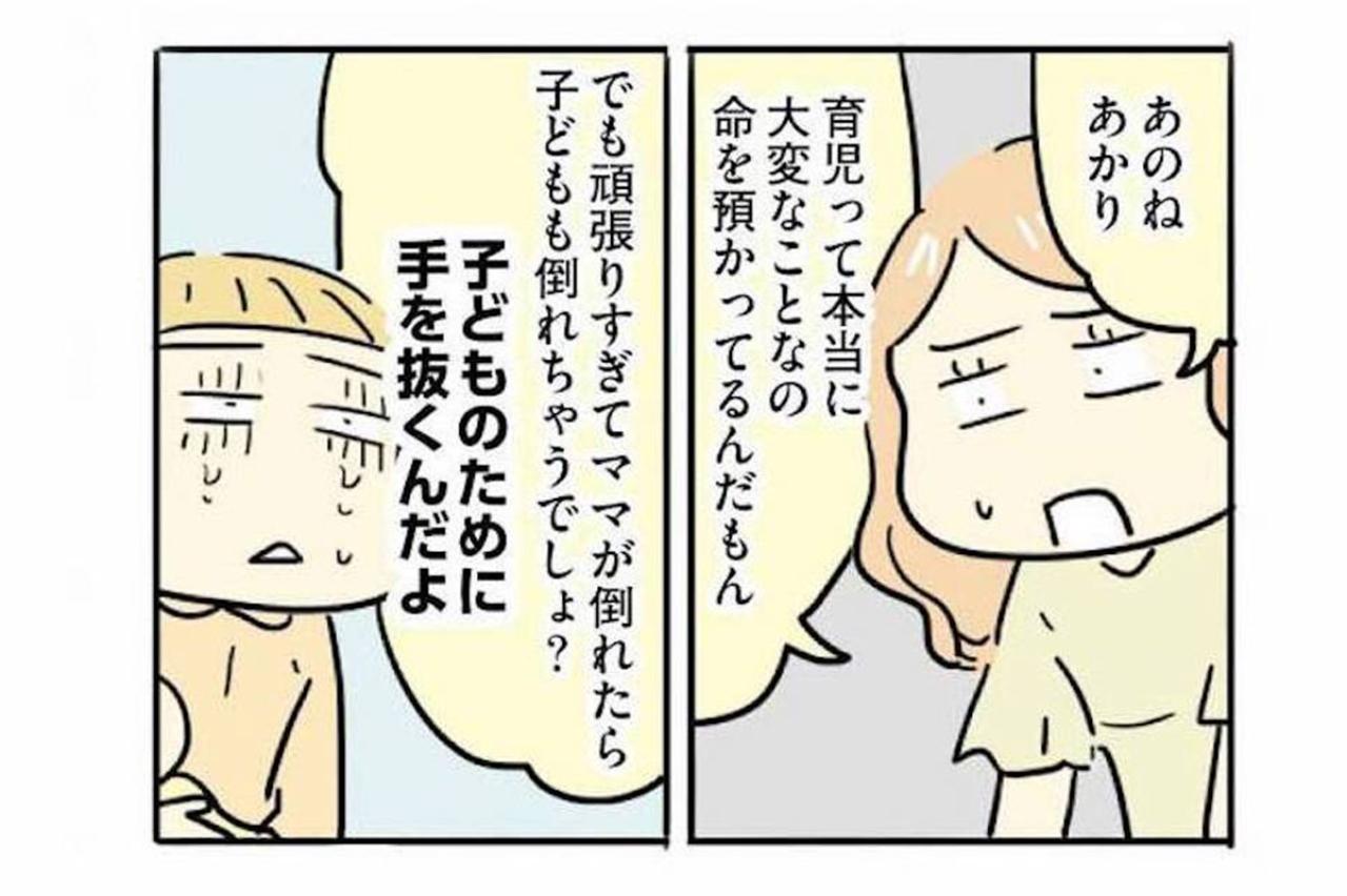 手の抜き方がわからず産後うつになりかけた私。救ってくれたのは友人のある一言【母親だから当たり前? フツウの母親ってなんですか #4】