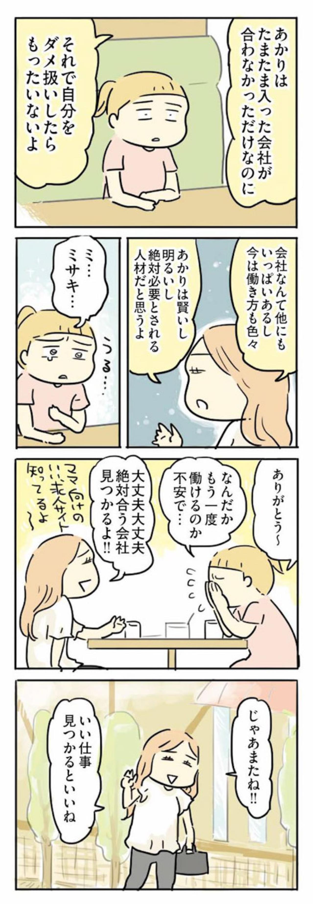 誰だって自信があるわけじゃない。親友も不安を抱えながら歩いていた【母親だから当たり前？フツウの母親ってなんですか #15】（画像5）