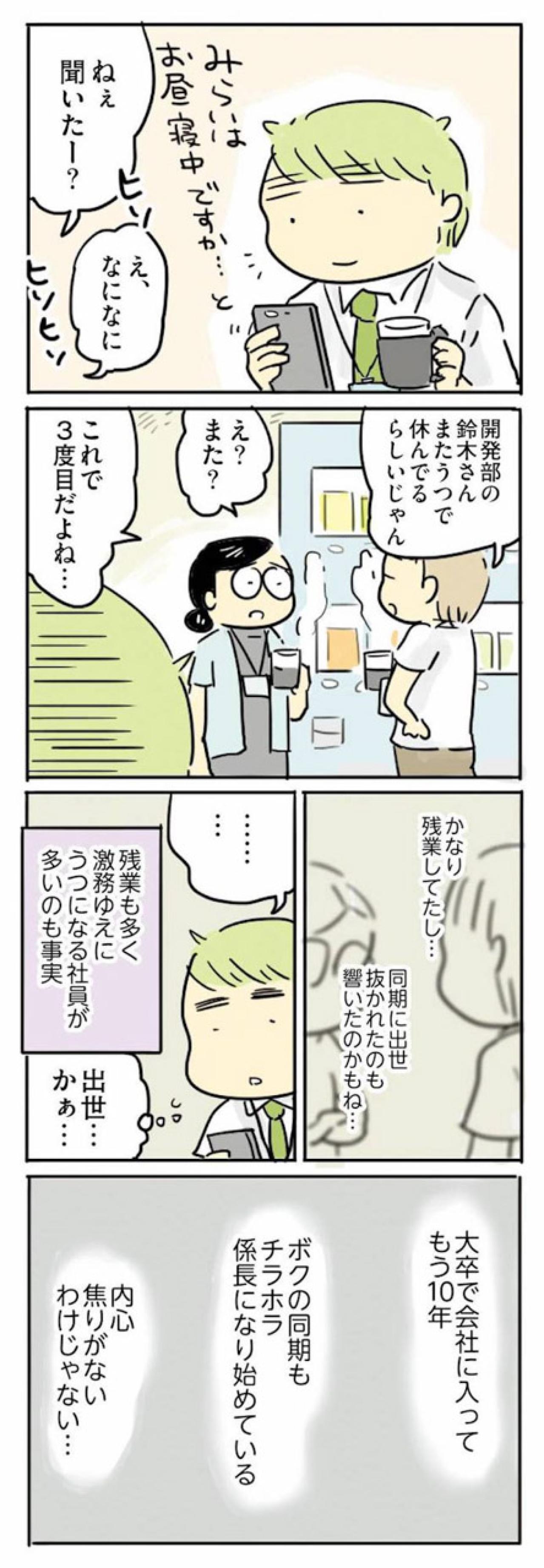 出世する同期、増える残業…それでも辞められない「男の役目」【母親だから当たり前? フツウの母親ってなんですか #8】（画像5）