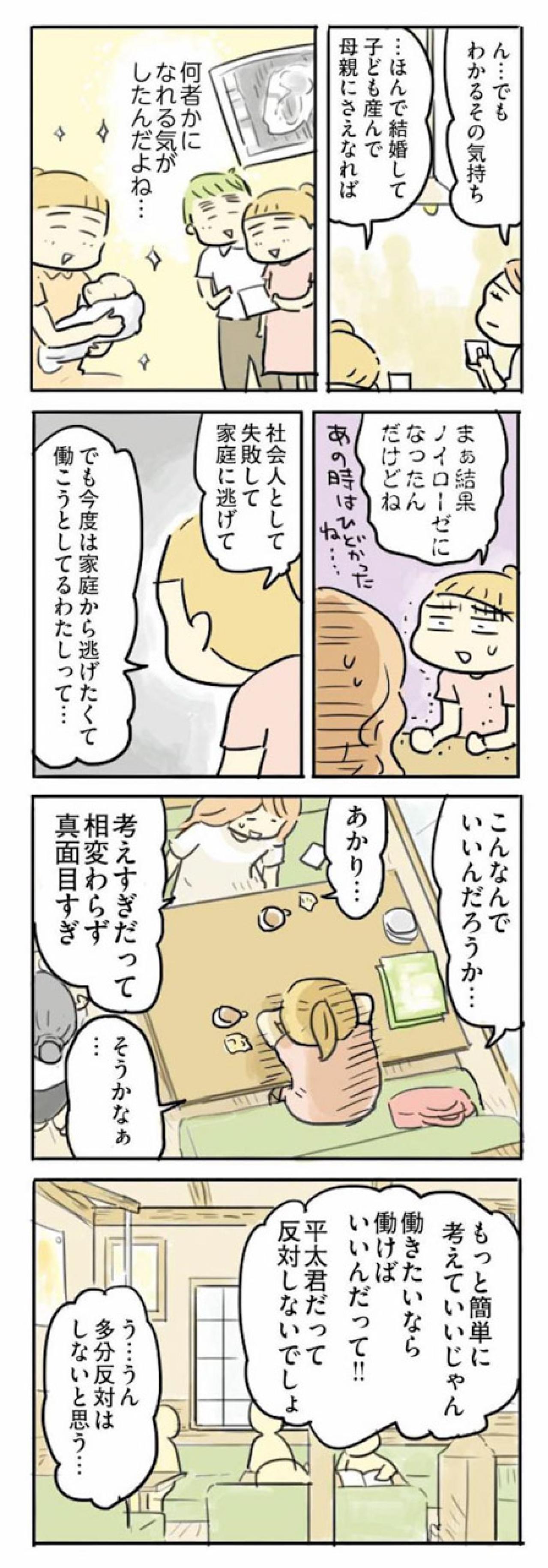誰だって自信があるわけじゃない。親友も不安を抱えながら歩いていた【母親だから当たり前？フツウの母親ってなんですか #15】（画像3）