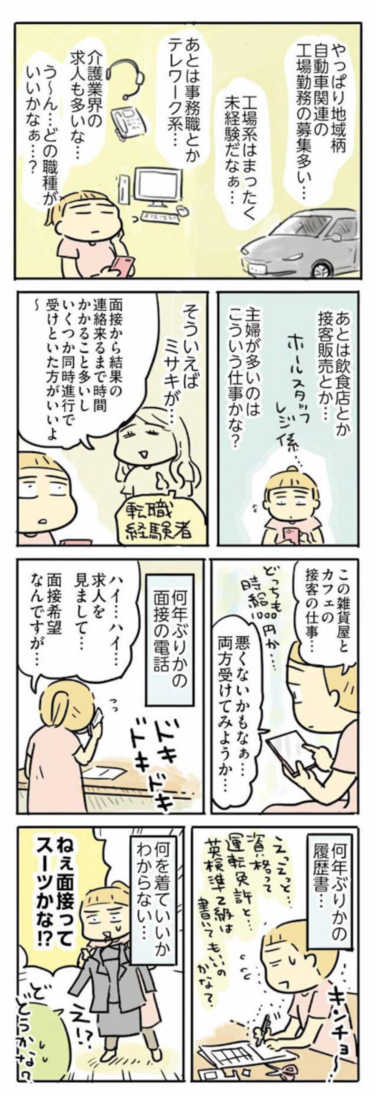 「何着ていけばいいの…？」ブランク主婦、再就職の面接で大混乱【母親だから当たり前？フツウの母親ってなんですか #18】（画像3）