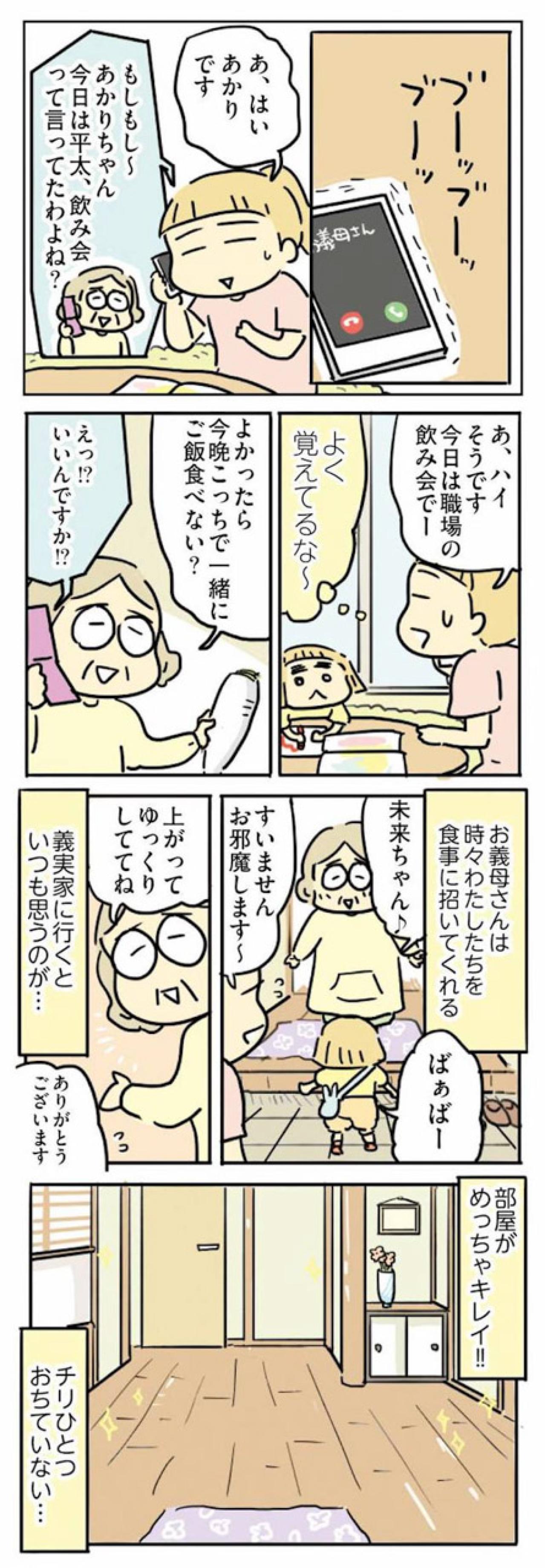 義両親宅での夕食が地味にツラい！疲労感すごいけど夫にグチれず…【母親だから当たり前? フツウの母親ってなんですか #3】（画像2）