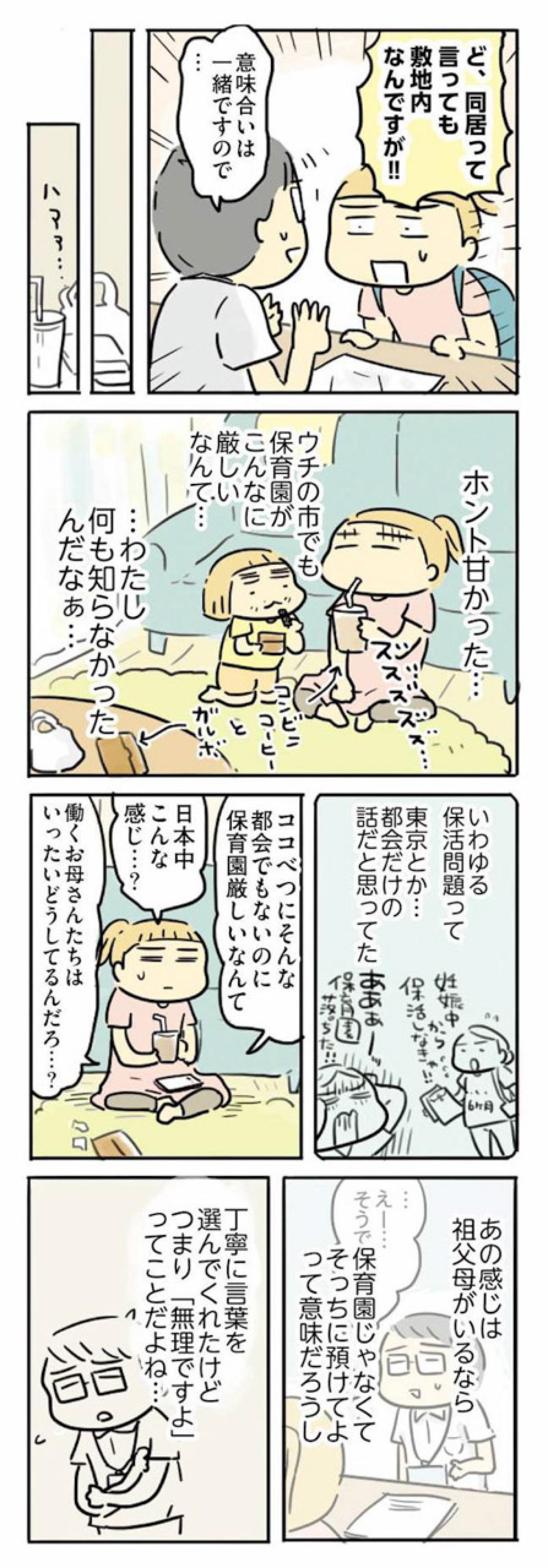 働きたいのに保活の壁が。義実家と敷地内同居が不利なんて！【母親だから当たり前？フツウの母親ってなんですか #17】（画像4）