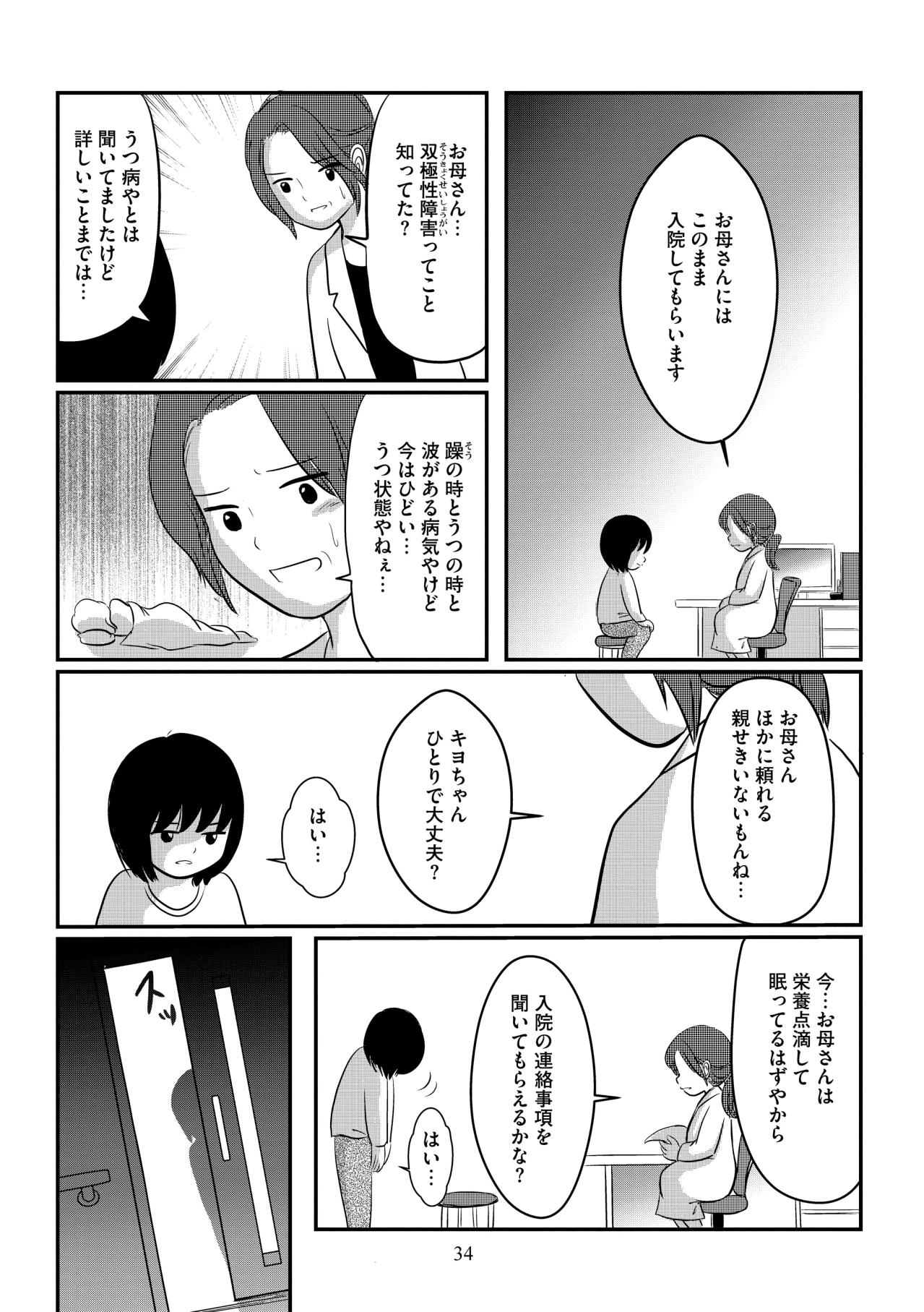 「お母さん、双極性障害って知ってた？」医師から告げられた真実【ママのうつ病をなめてたら、死にそうになりました。#6】（画像3）