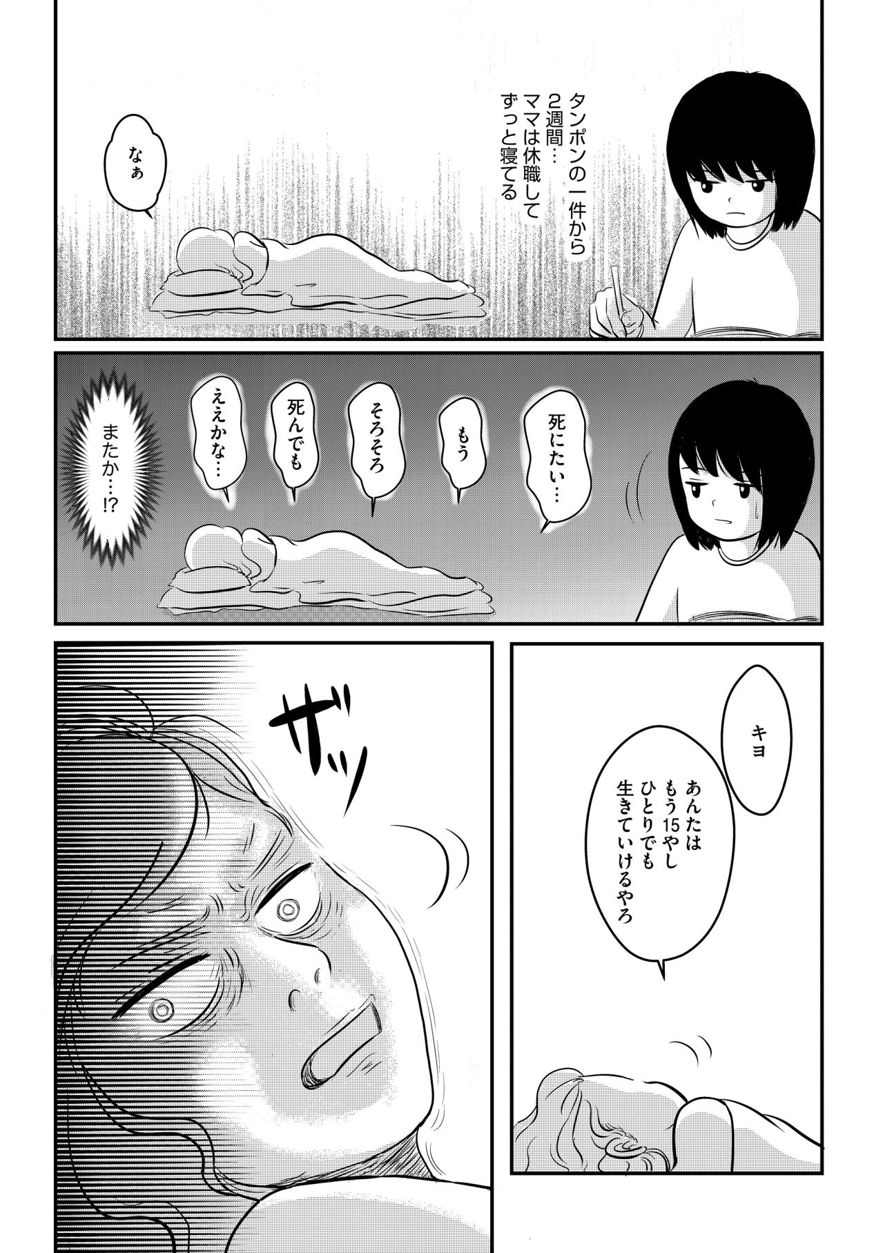 「うちは幸せそうに見えるらしいわ」友人との対比に胸を締め付けられる【ママのうつ病をなめてたら、死にそうになりました。#5】（画像5）