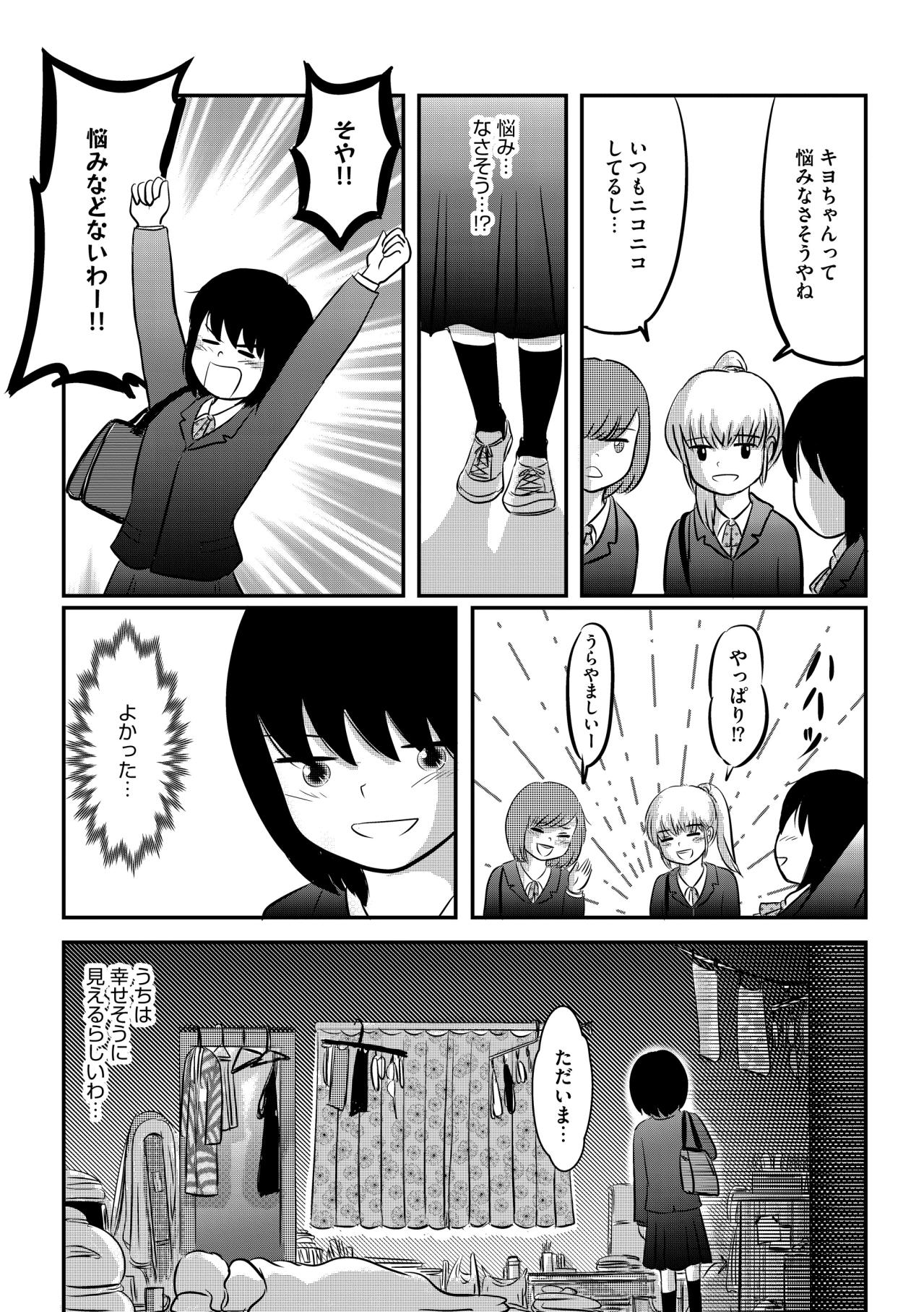 「うちは幸せそうに見えるらしいわ」友人との対比に胸を締め付けられる【ママのうつ病をなめてたら、死にそうになりました。#5】（画像4）