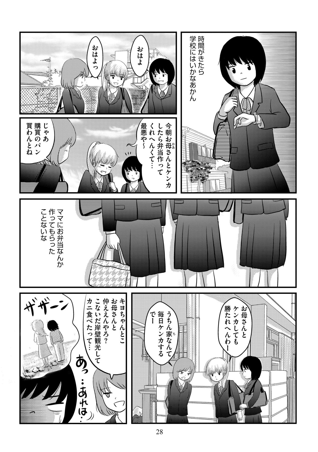 「うちは幸せそうに見えるらしいわ」友人との対比に胸を締め付けられる【ママのうつ病をなめてたら、死にそうになりました。#5】（画像3）