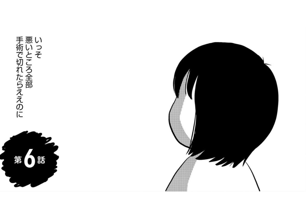 「お母さん、双極性障害って知ってた？」医師から告げられた真実【ママのうつ病をなめてたら、死にそうになりました。#6】