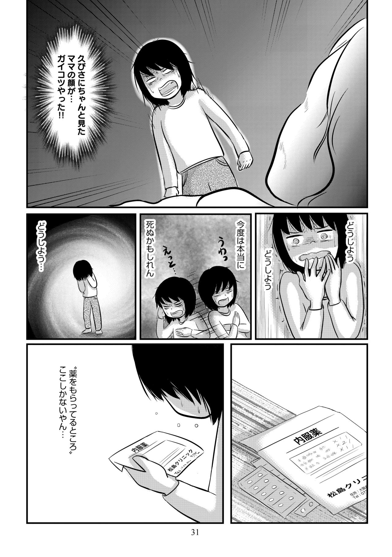 「うちは幸せそうに見えるらしいわ」友人との対比に胸を締め付けられる【ママのうつ病をなめてたら、死にそうになりました。#5】（画像6）