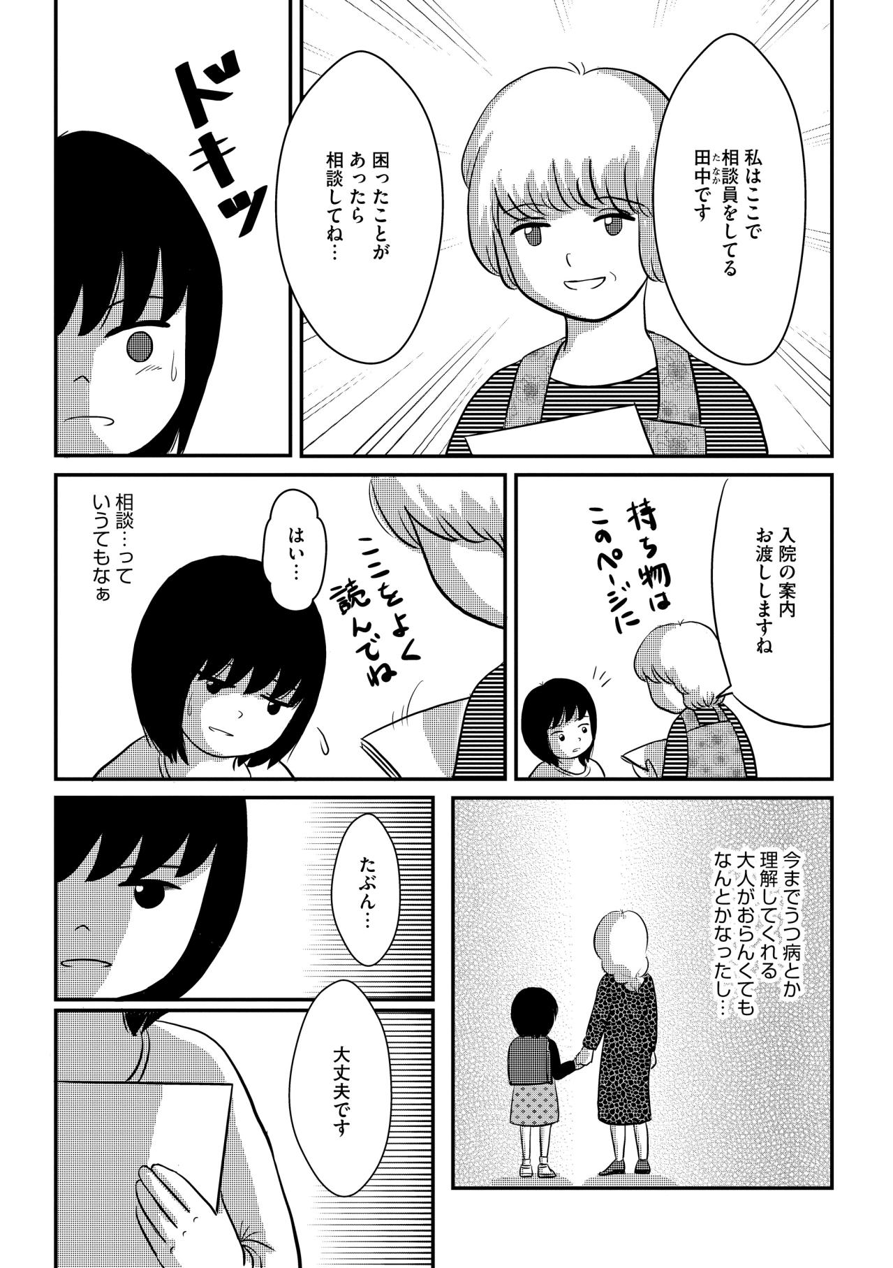 「お母さん、双極性障害って知ってた？」医師から告げられた真実【ママのうつ病をなめてたら、死にそうになりました。#6】（画像5）