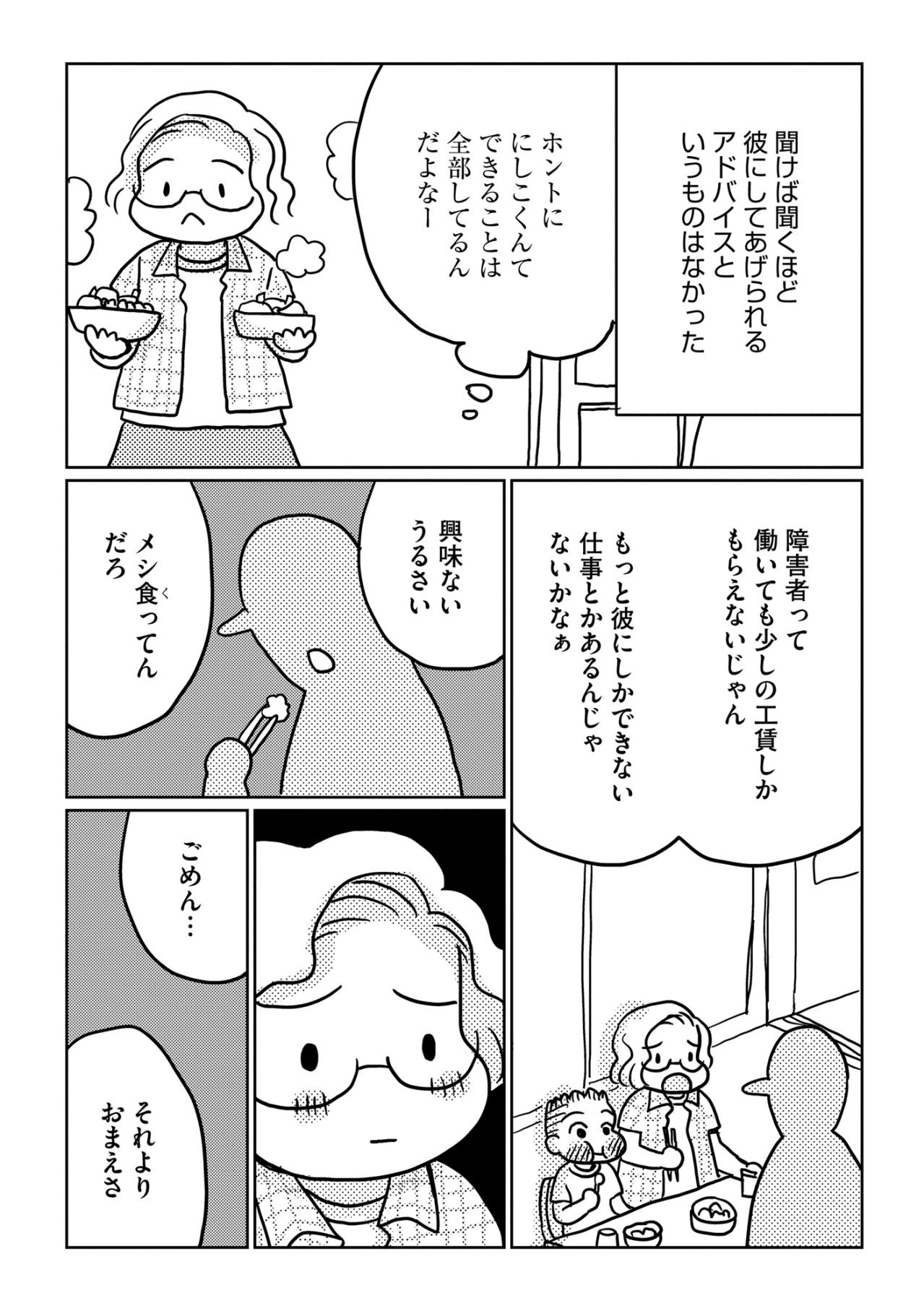 「好きなことして稼げる見本に」我が子の未来を想い、20歳下の彼に思いをはせる【46歳漫画家、20歳年下の障害者と不倫して再婚しました。#6】（画像2）