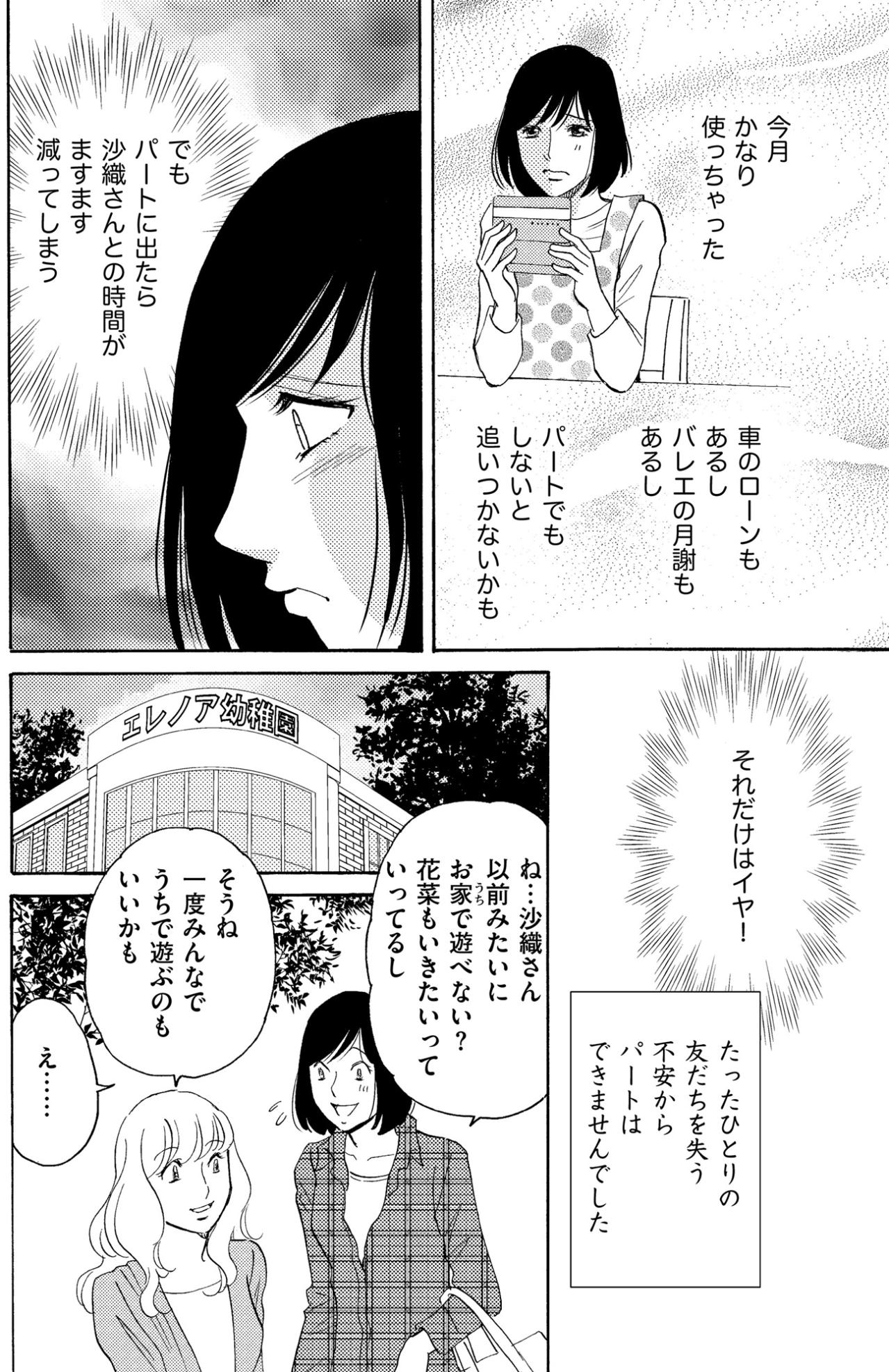 「いいものがあったら見たいじゃない？」引くに引けず、また一歩踏み出した浪費の沼【ぼっち主婦、ハブられたくないから60万のコート買う#5】（画像2）