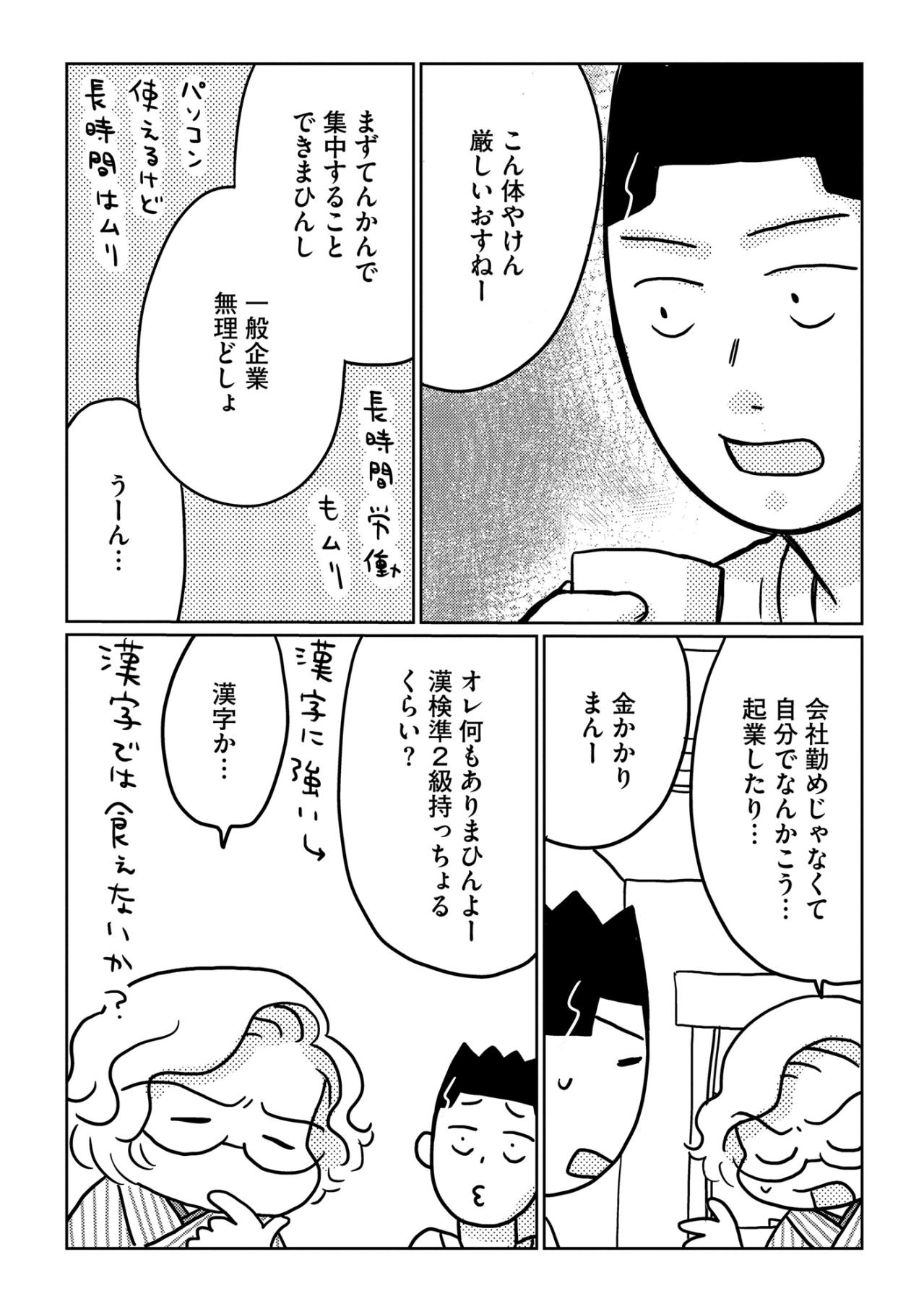 「置かれた状況でベストを尽くす」20歳下の彼が放った、率直すぎる一言【46歳漫画家、20歳年下の障害者と不倫して再婚しました。#5】（画像4）