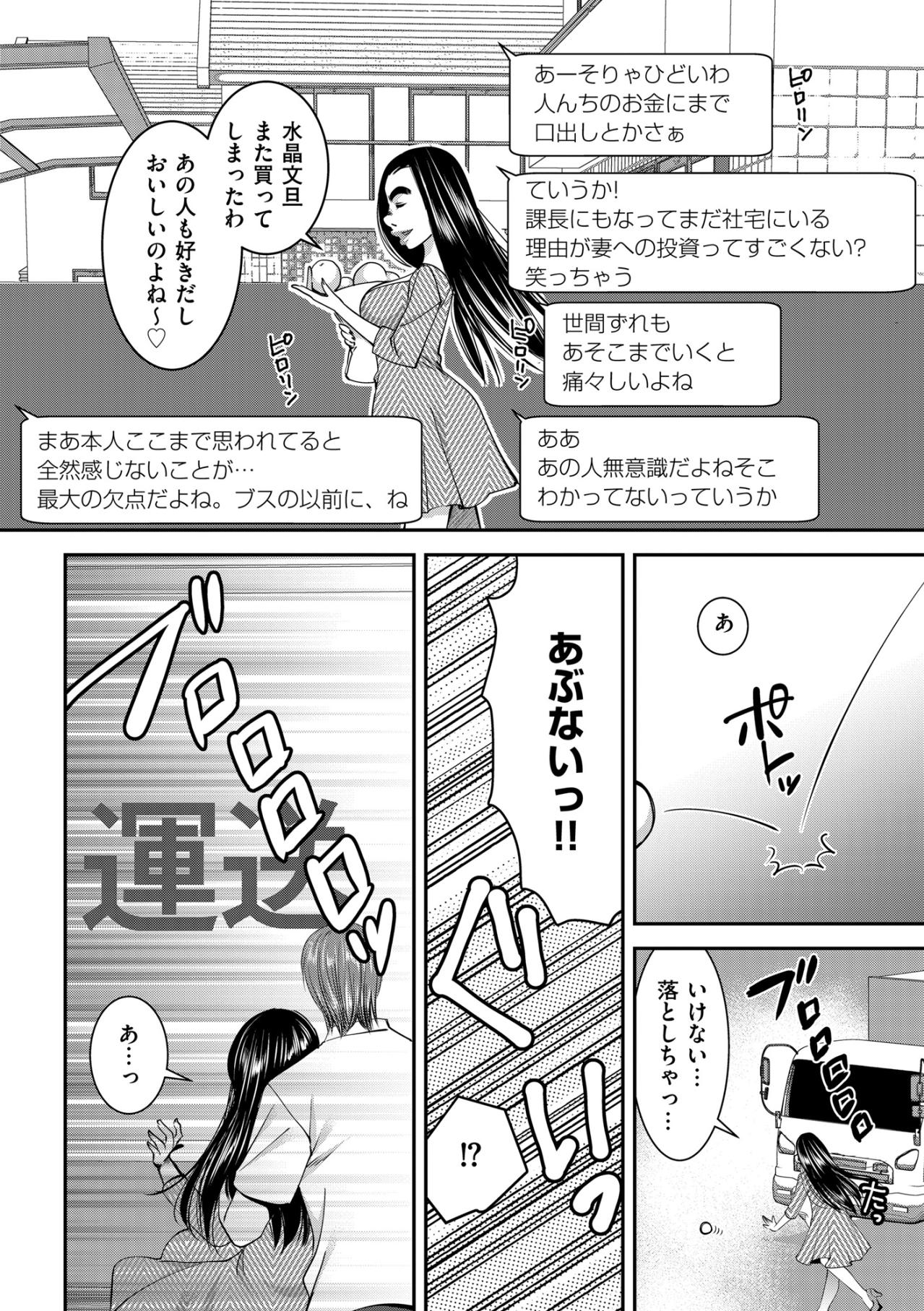 「あんな粗野な人…」嫌悪の裏側に隠れた抑えきれない胸の高鳴りの正体とは【SNSでディスる妻たち 顔も心もブスばっか！#5】（画像2）