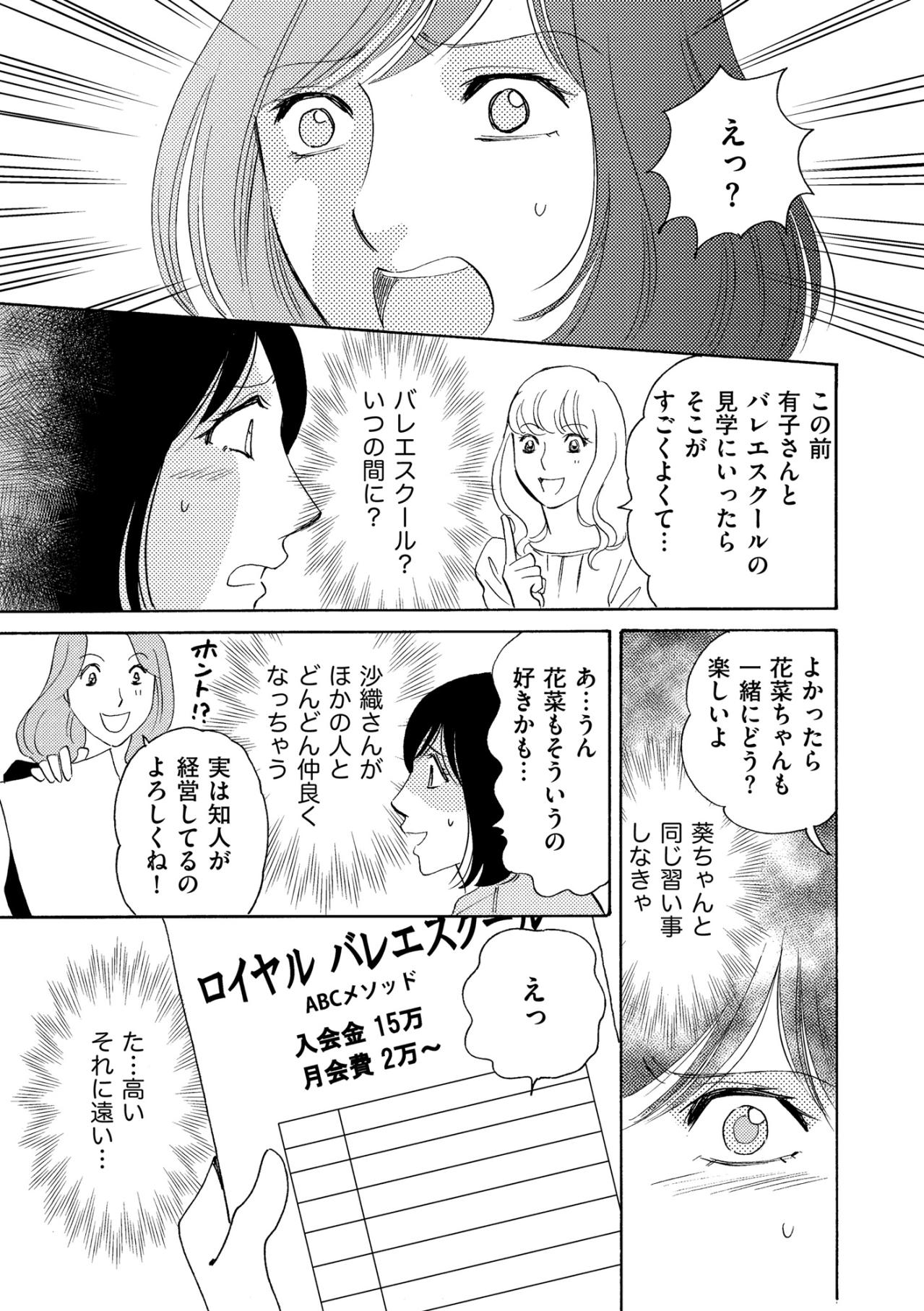 「お茶するだけで2千円」気づけばマヒしていた金銭感覚【ぼっち主婦、ハブられたくないから60万のコート買う#4】（画像3）