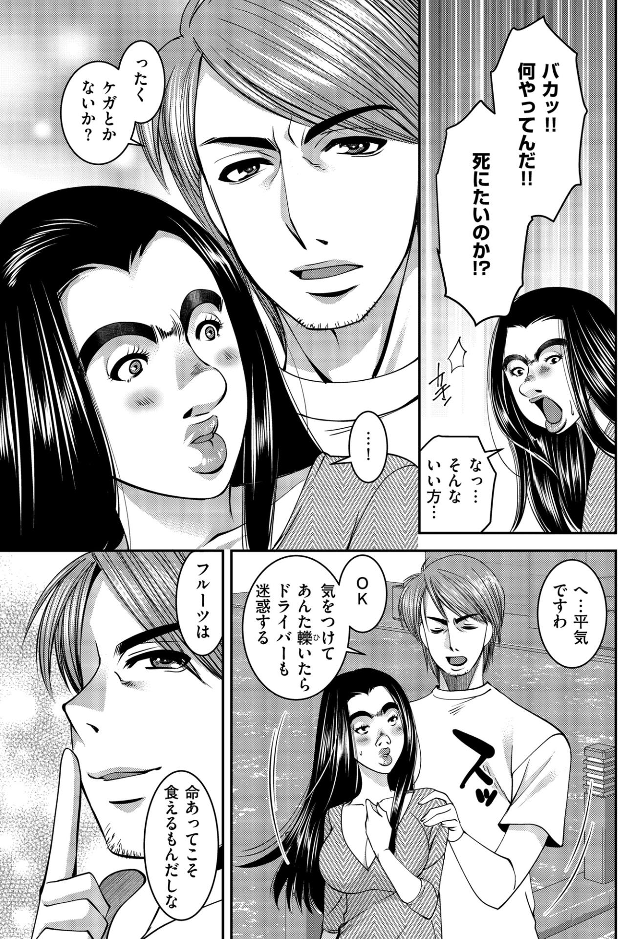 「あんな粗野な人…」嫌悪の裏側に隠れた抑えきれない胸の高鳴りの正体とは【SNSでディスる妻たち 顔も心もブスばっか！#5】（画像3）