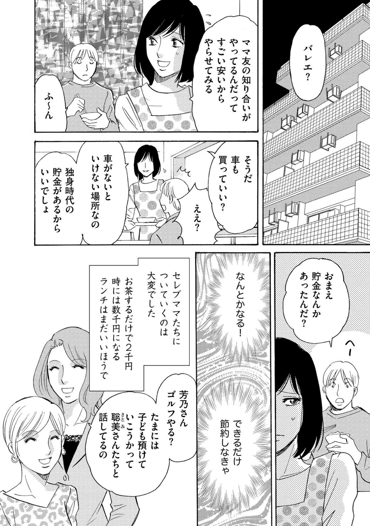 「お茶するだけで2千円」気づけばマヒしていた金銭感覚【ぼっち主婦、ハブられたくないから60万のコート買う#4】（画像4）