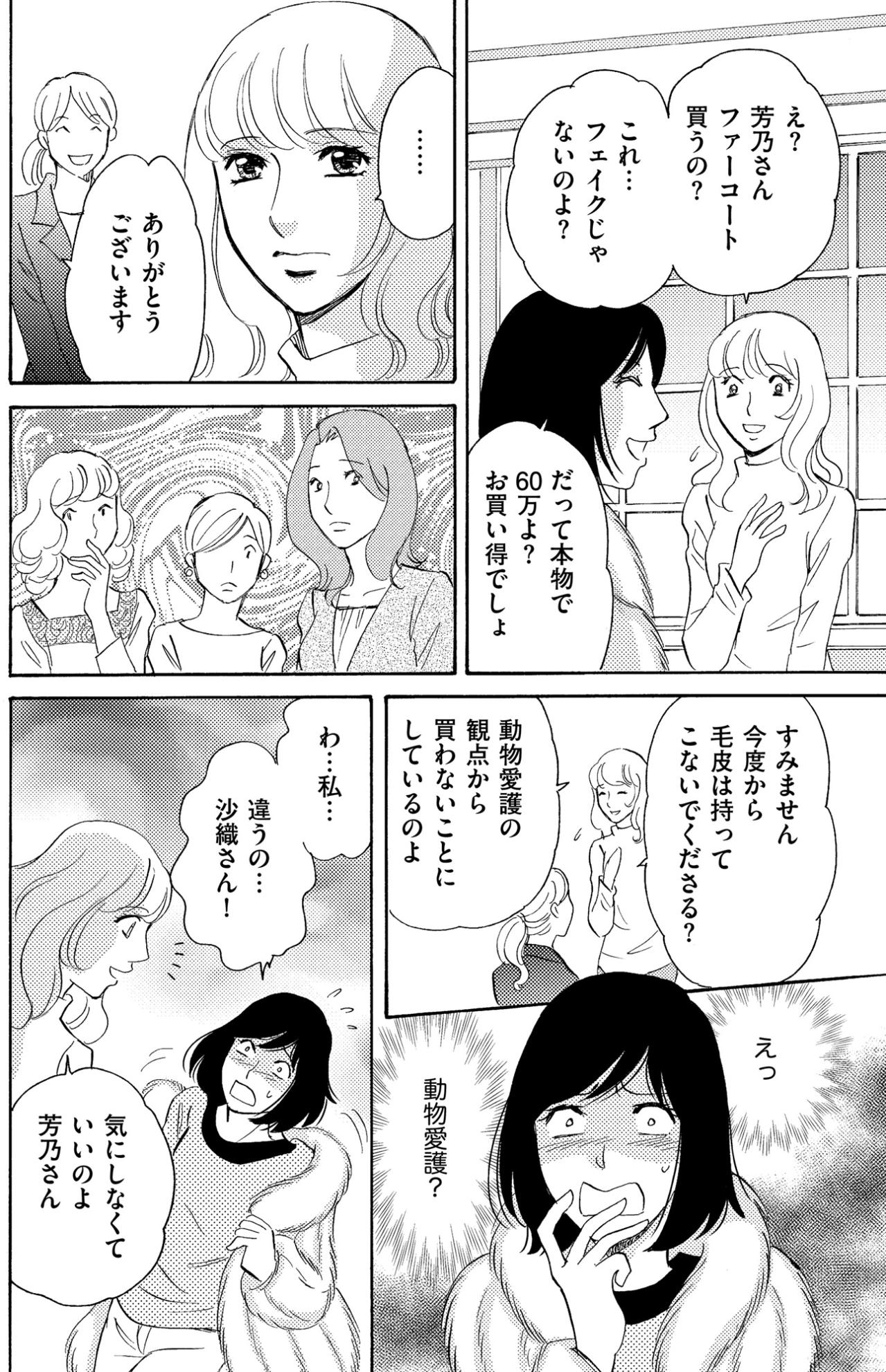 「完全な軽蔑」を感じたあの一言。考え方が違うと突き放された【ぼっち主婦、ハブられたくないから60万のコート買う#6】（画像3）