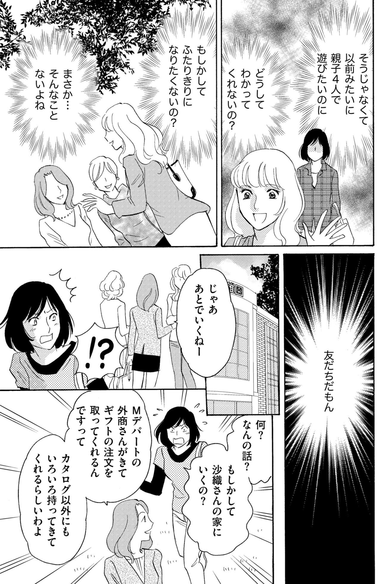 「いいものがあったら見たいじゃない？」引くに引けず、また一歩踏み出した浪費の沼【ぼっち主婦、ハブられたくないから60万のコート買う#5】（画像3）