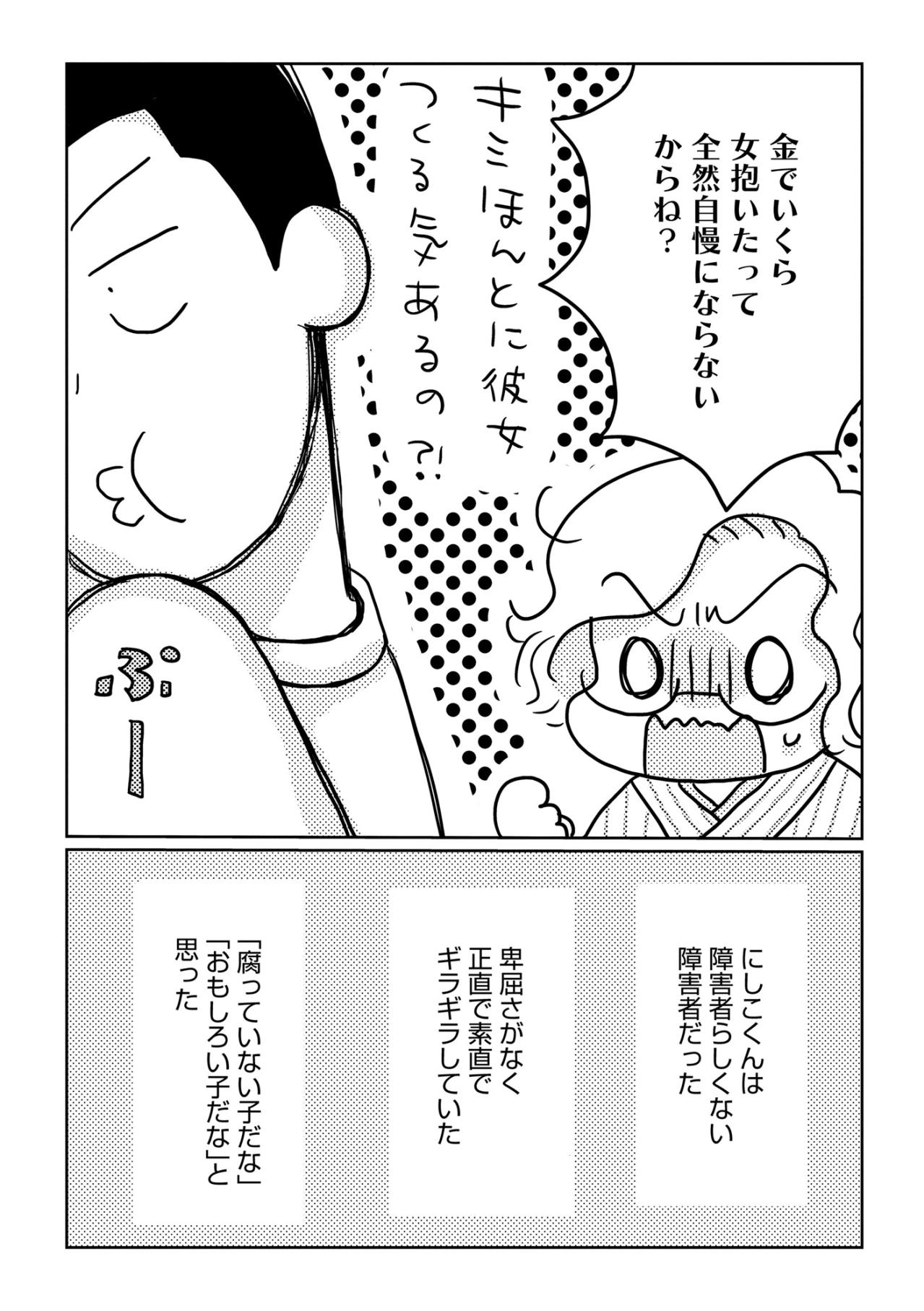 「この時は想像もしていなかった」20歳下の彼と不倫し、半年で再婚に至る激動の幕開け【46歳漫画家、20歳年下の障害者と不倫して再婚しました。#4】（画像3）