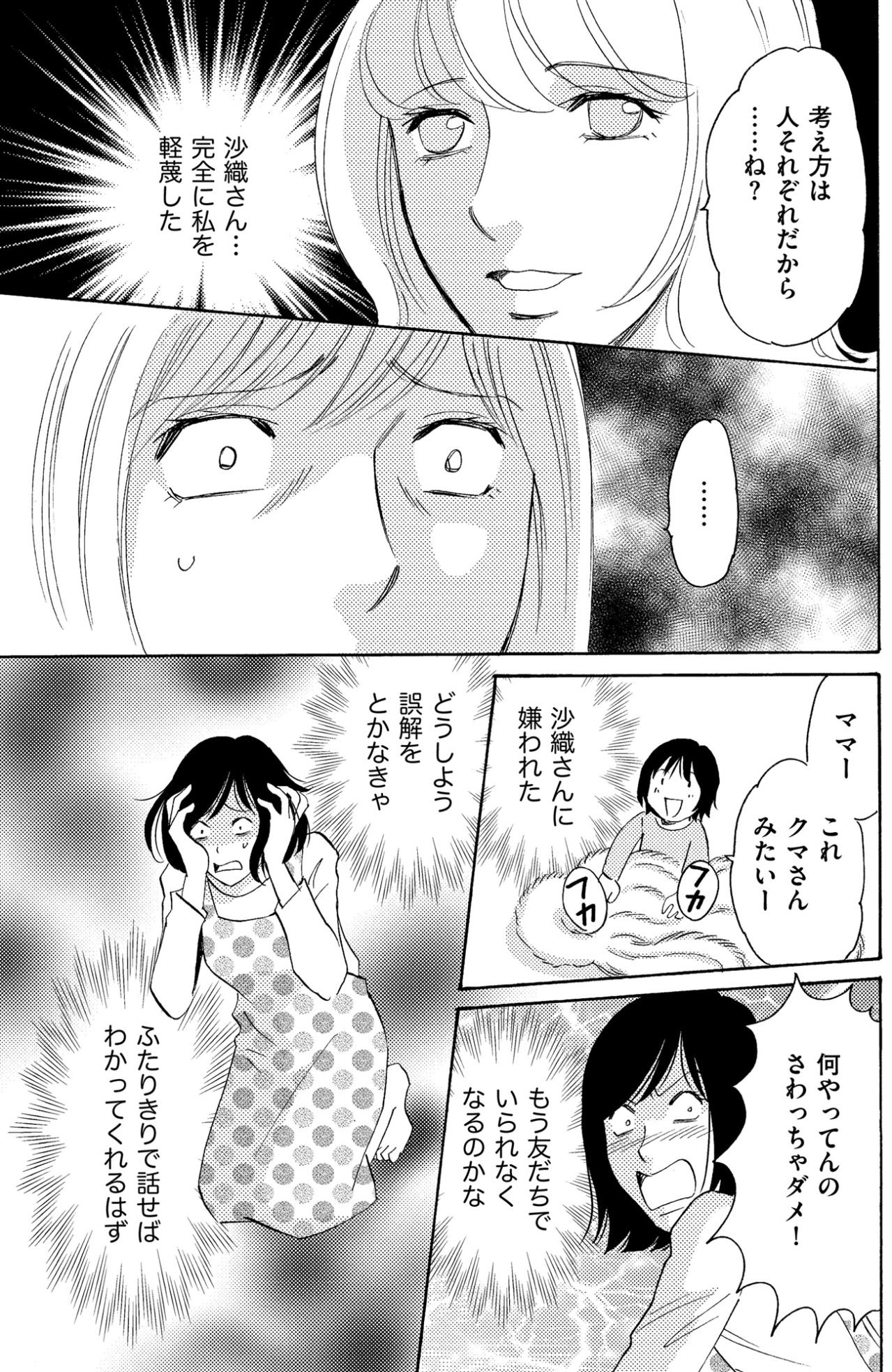 「完全な軽蔑」を感じたあの一言。考え方が違うと突き放された【ぼっち主婦、ハブられたくないから60万のコート買う#6】（画像4）