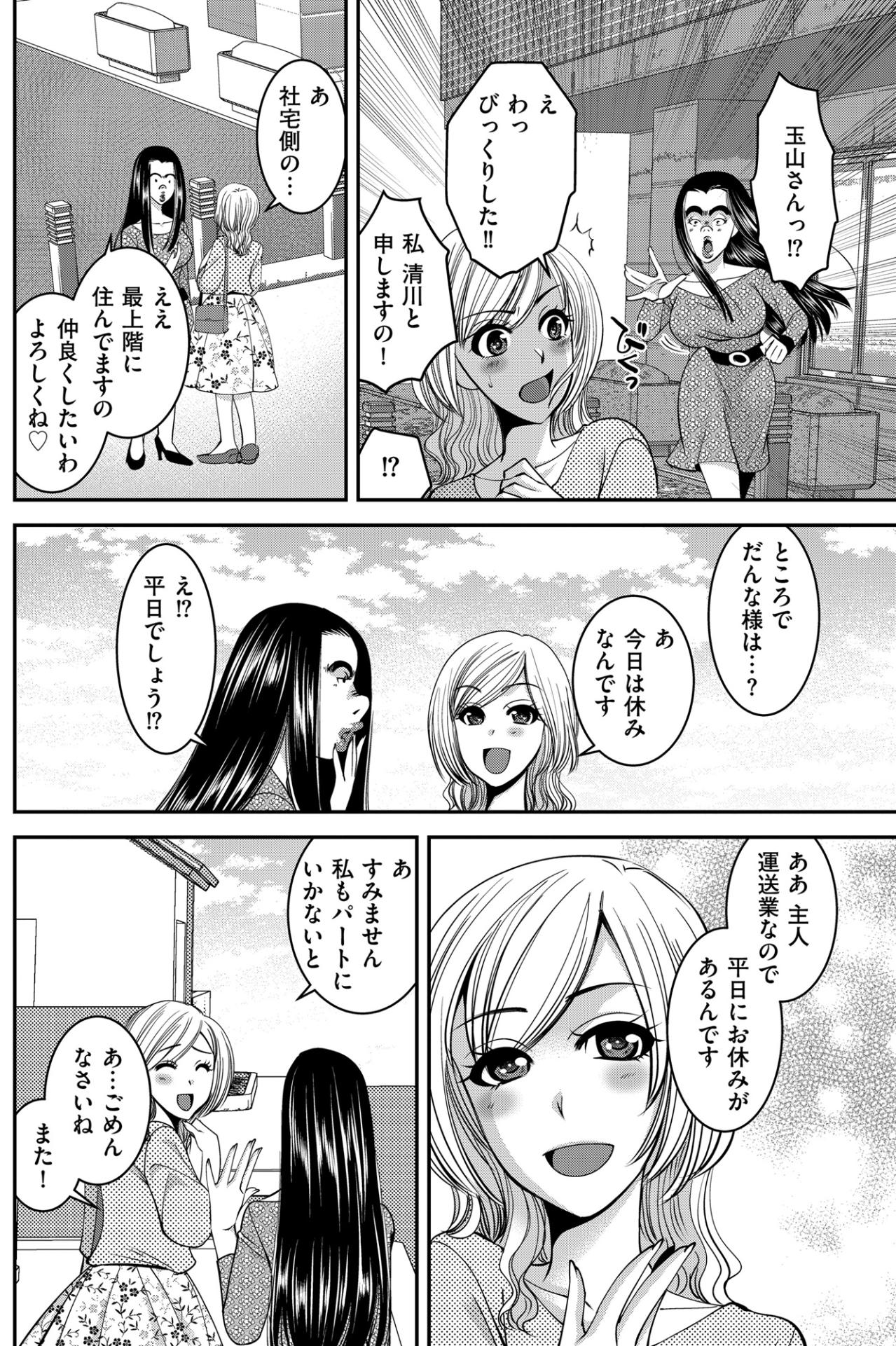 「お夕飯でも作って差し上げようかと」善意を押し売りする、孤独な主婦の暴走【SNSでディスる妻たち 顔も心もブスばっか！#6】（画像3）