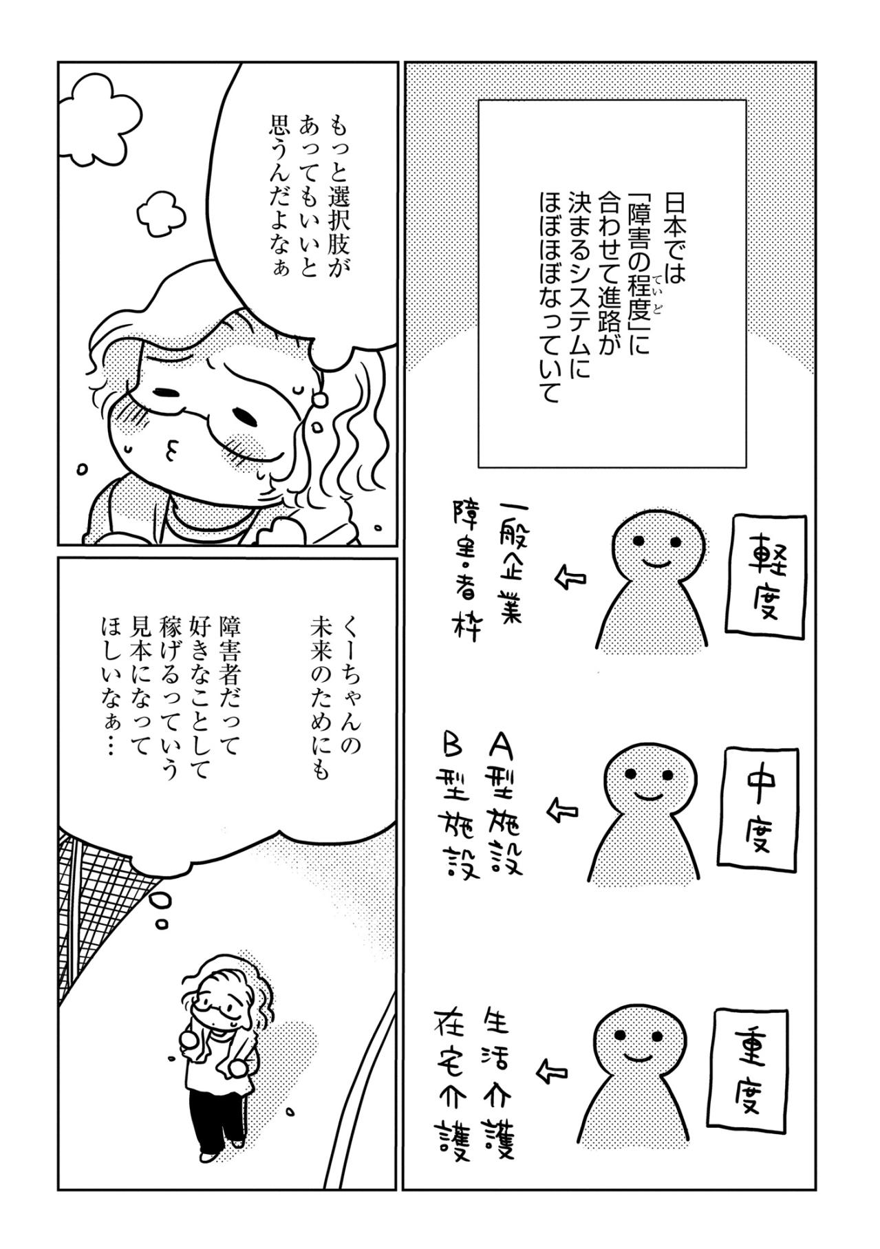 「好きなことして稼げる見本に」我が子の未来を想い、20歳下の彼に思いをはせる【46歳漫画家、20歳年下の障害者と不倫して再婚しました。#6】（画像5）