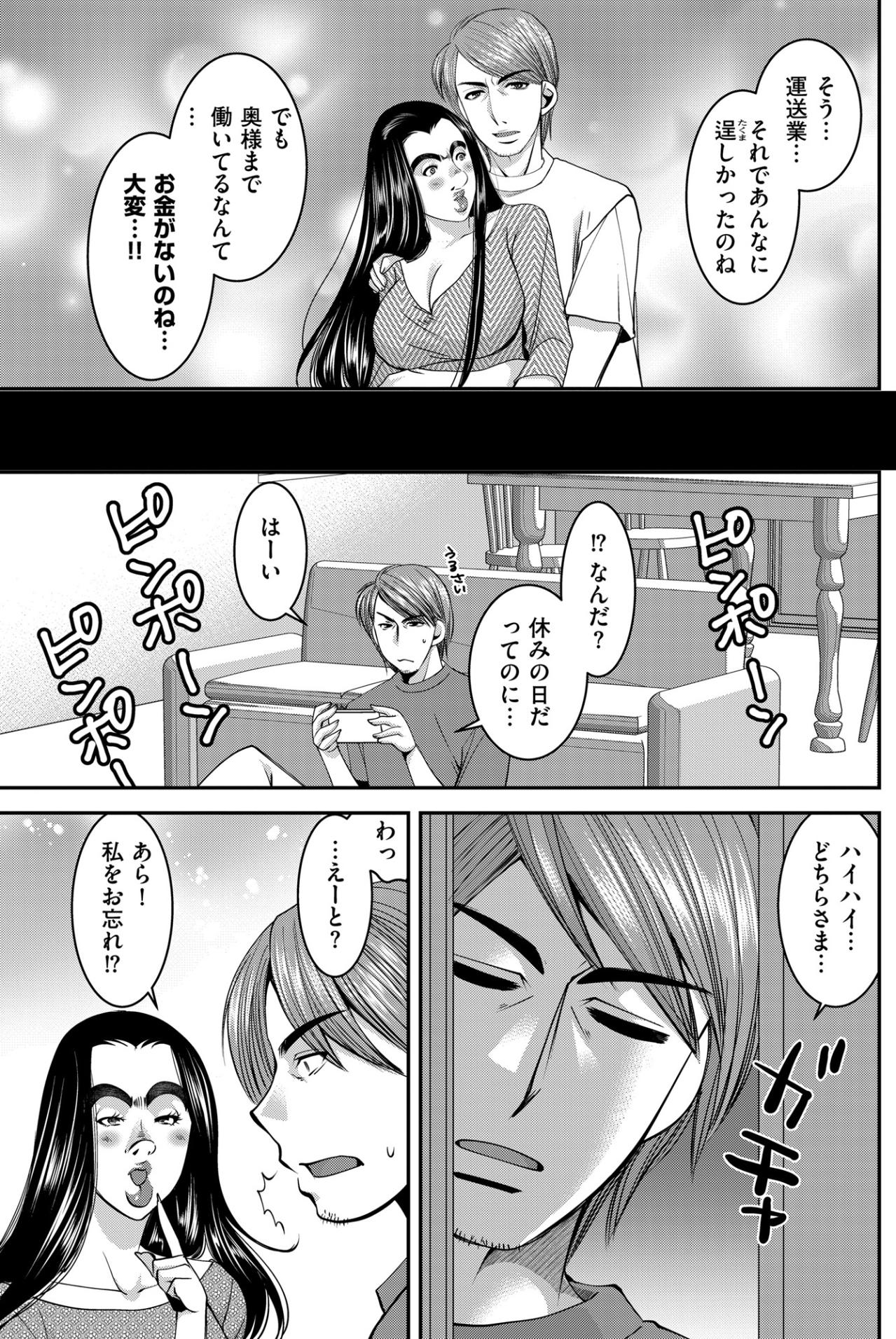 「お夕飯でも作って差し上げようかと」善意を押し売りする、孤独な主婦の暴走【SNSでディスる妻たち 顔も心もブスばっか！#6】（画像4）