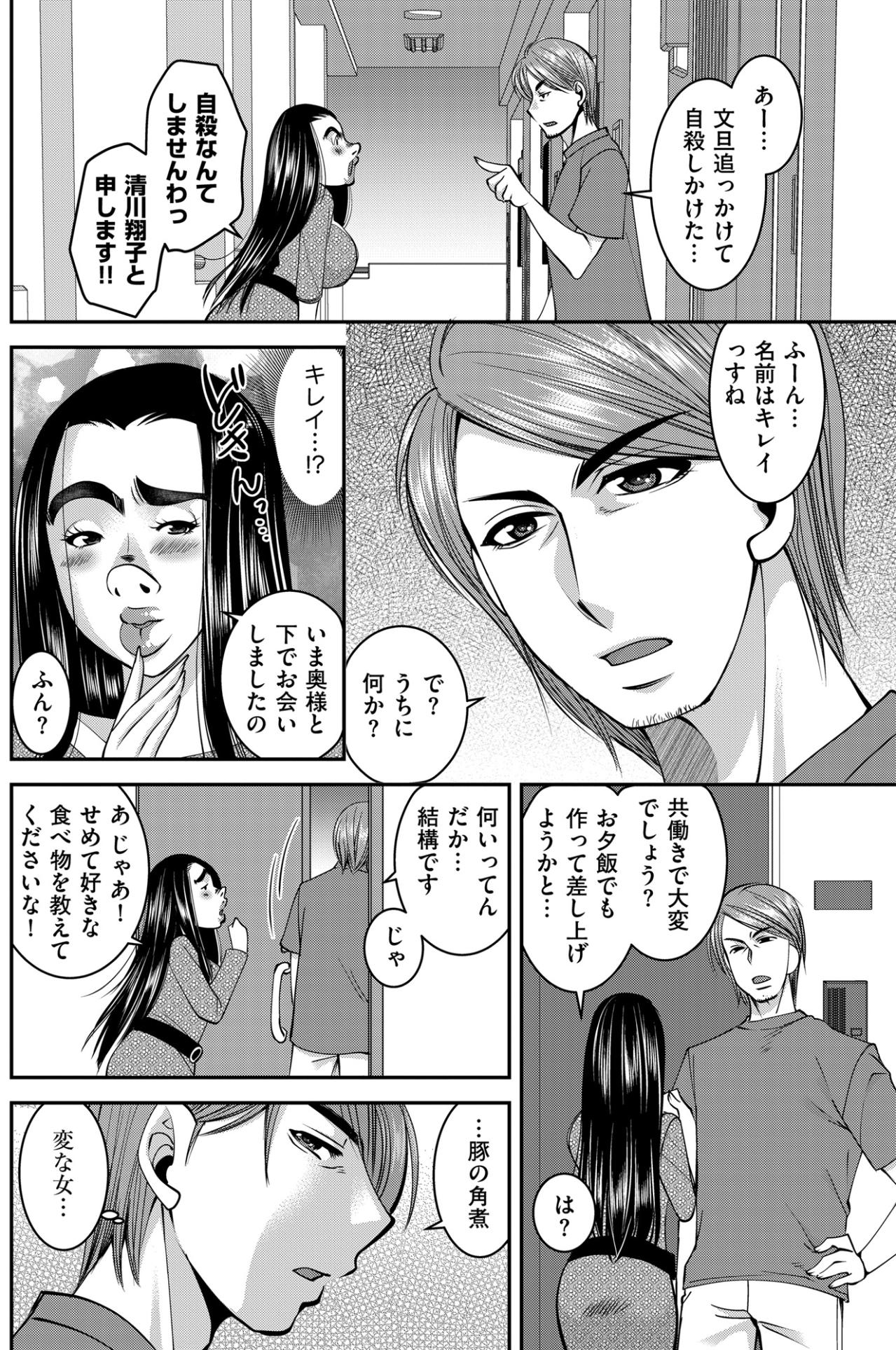 「お夕飯でも作って差し上げようかと」善意を押し売りする、孤独な主婦の暴走【SNSでディスる妻たち 顔も心もブスばっか！#6】（画像5）