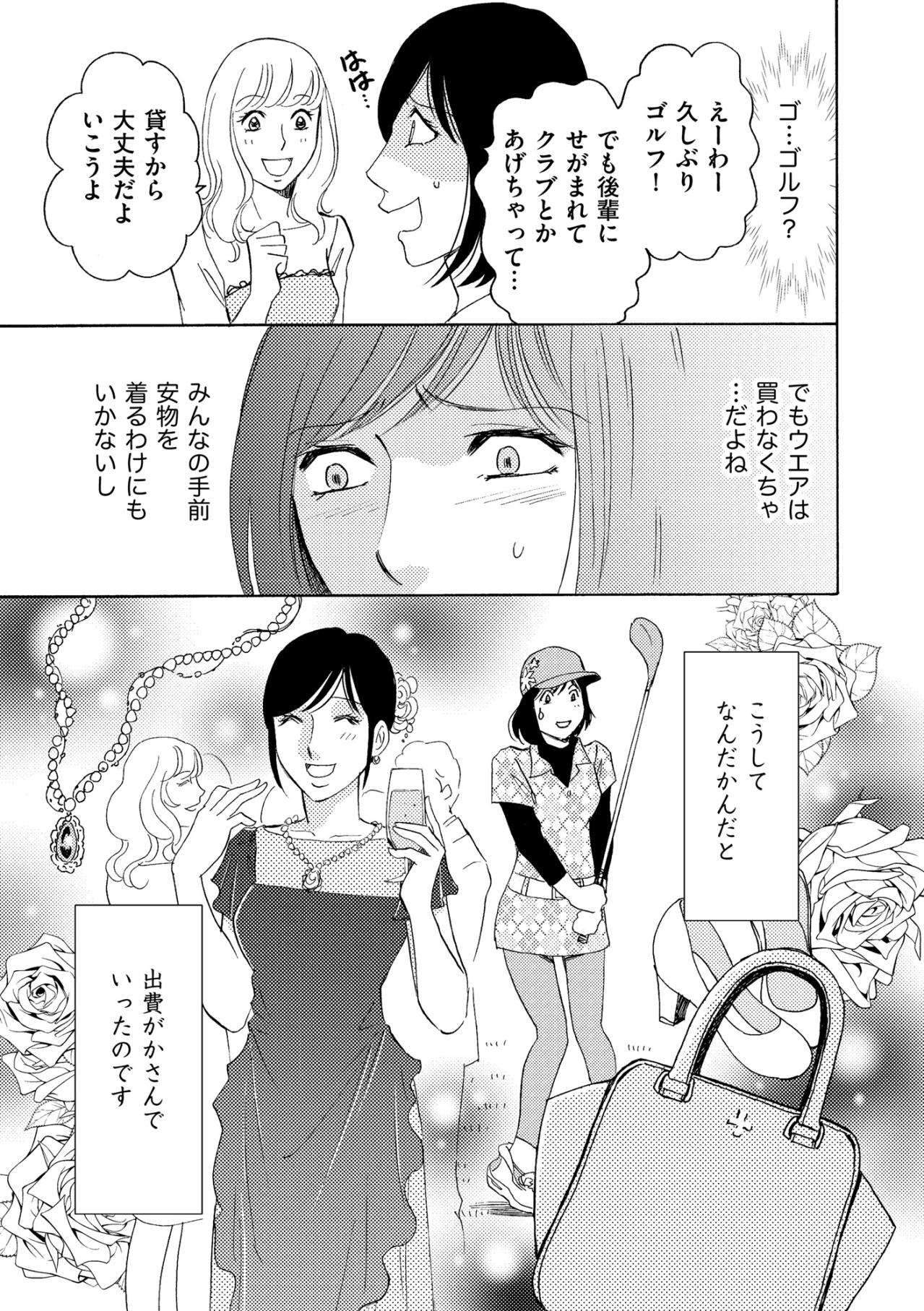 「お茶するだけで2千円」気づけばマヒしていた金銭感覚【ぼっち主婦、ハブられたくないから60万のコート買う#4】（画像5）