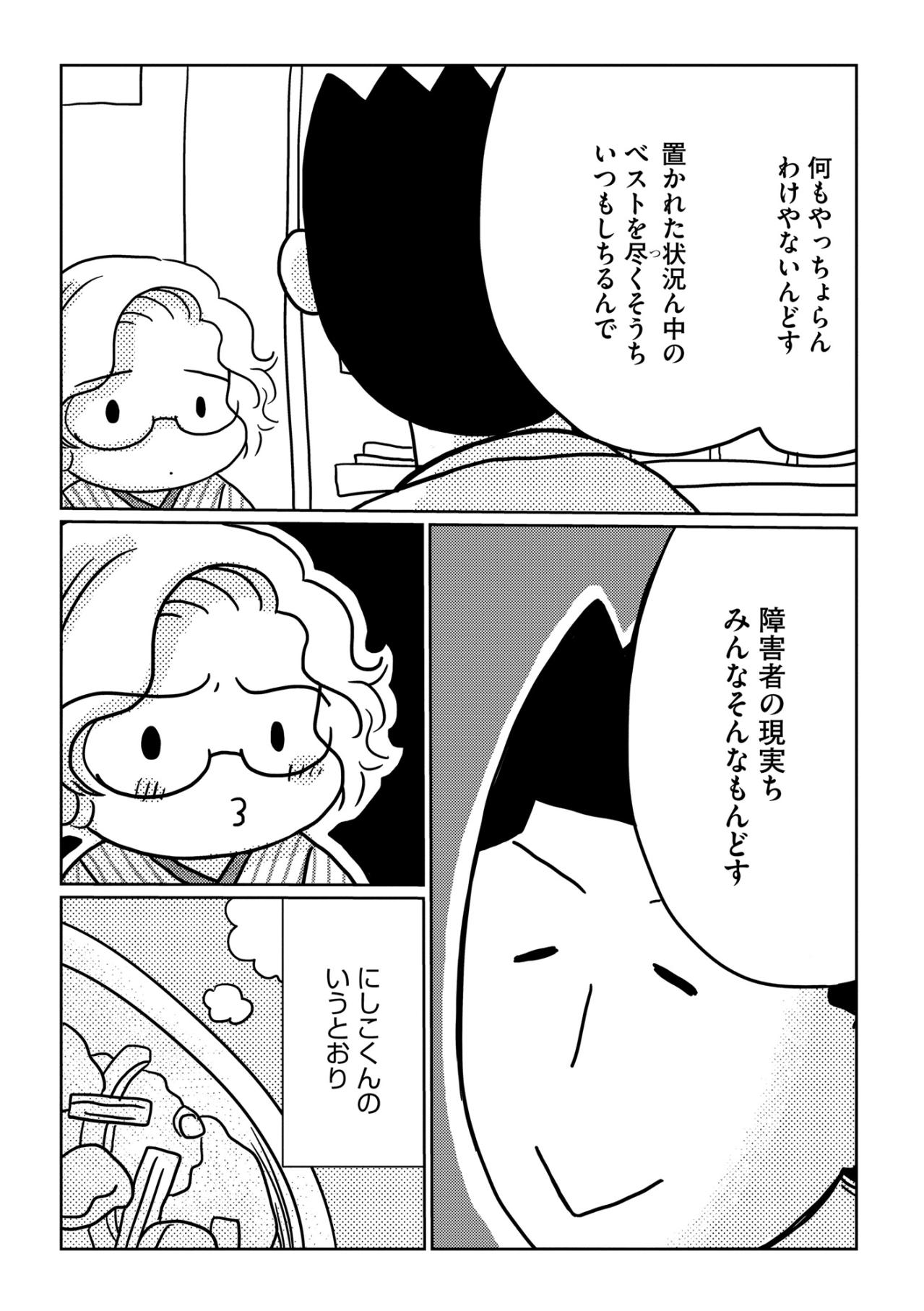 「置かれた状況でベストを尽くす」20歳下の彼が放った、率直すぎる一言【46歳漫画家、20歳年下の障害者と不倫して再婚しました。#5】（画像5）