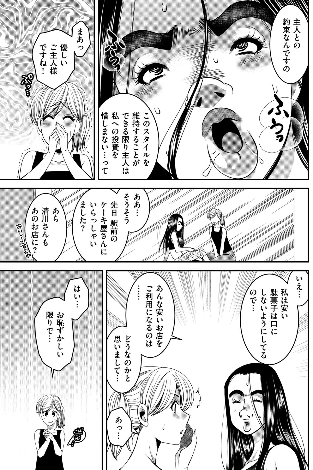 「意識高い系ブスだわ」裏チャットで爆発した、抑圧された妻たちの本音【SNSでディスる妻たち 顔も心もブスばっか！#4】（画像2）